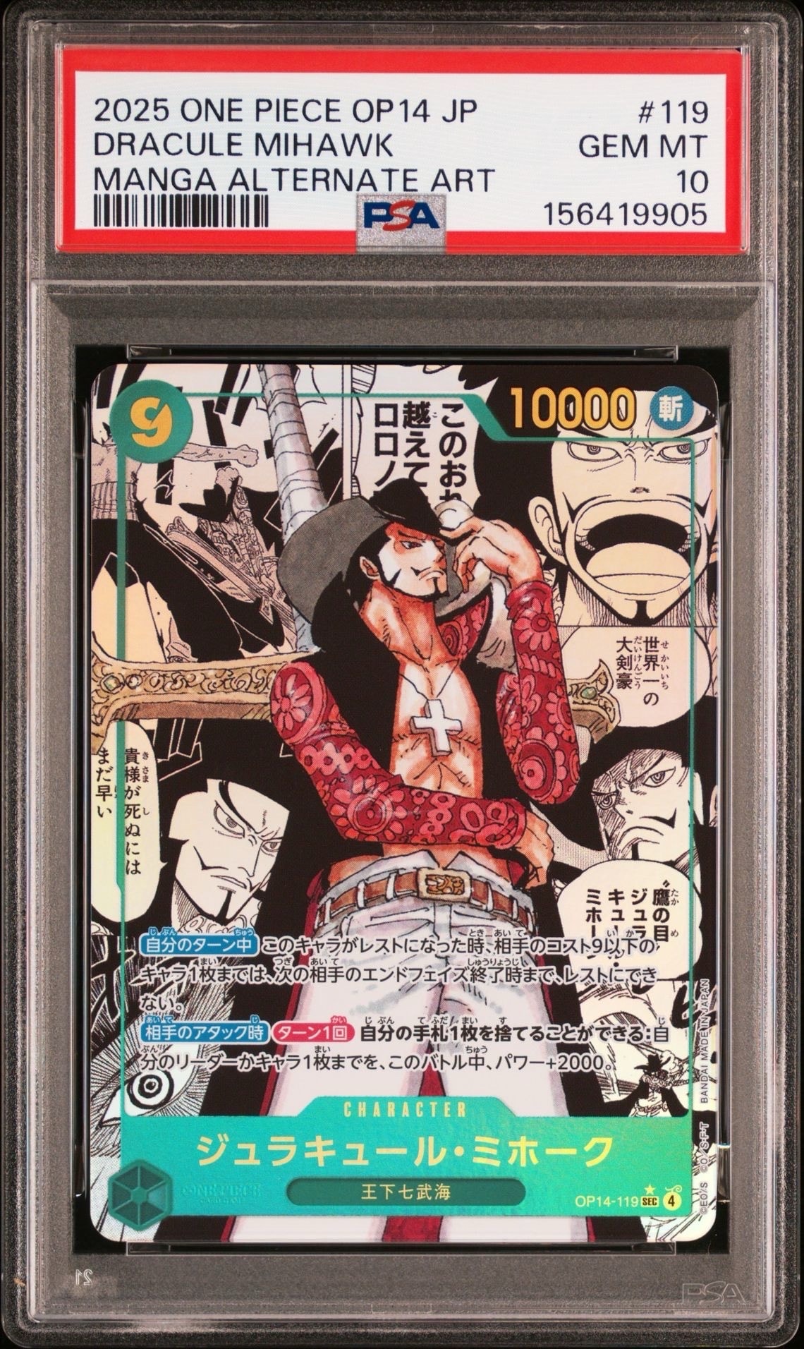 PSA10 ジュラキュール ミホーク SEC-SP [OP14-119] ジュラキュール・ミホーク SEC-SP (コミパラ) [OP14-119](ブースター