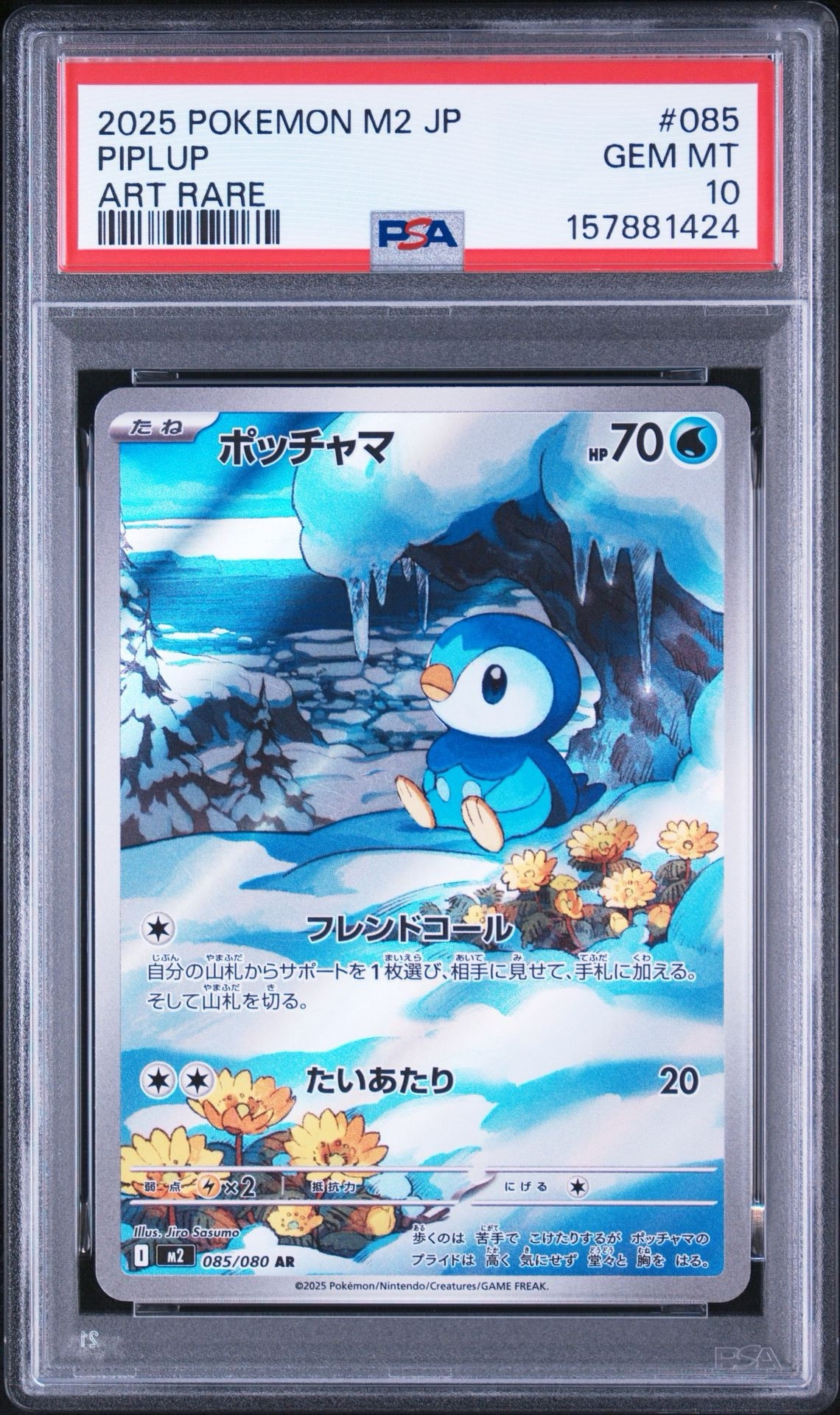 ポッチャマ AR [M2 085/080](拡張パック「インフェルノX」)