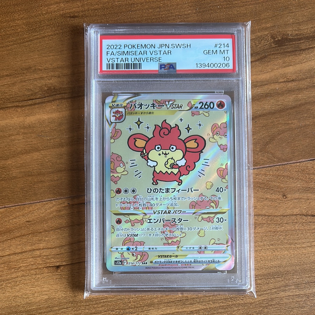 バオッキーVSTAR SAR[s12a 214/172](ハイクラスパック「VSTARユニバース」)