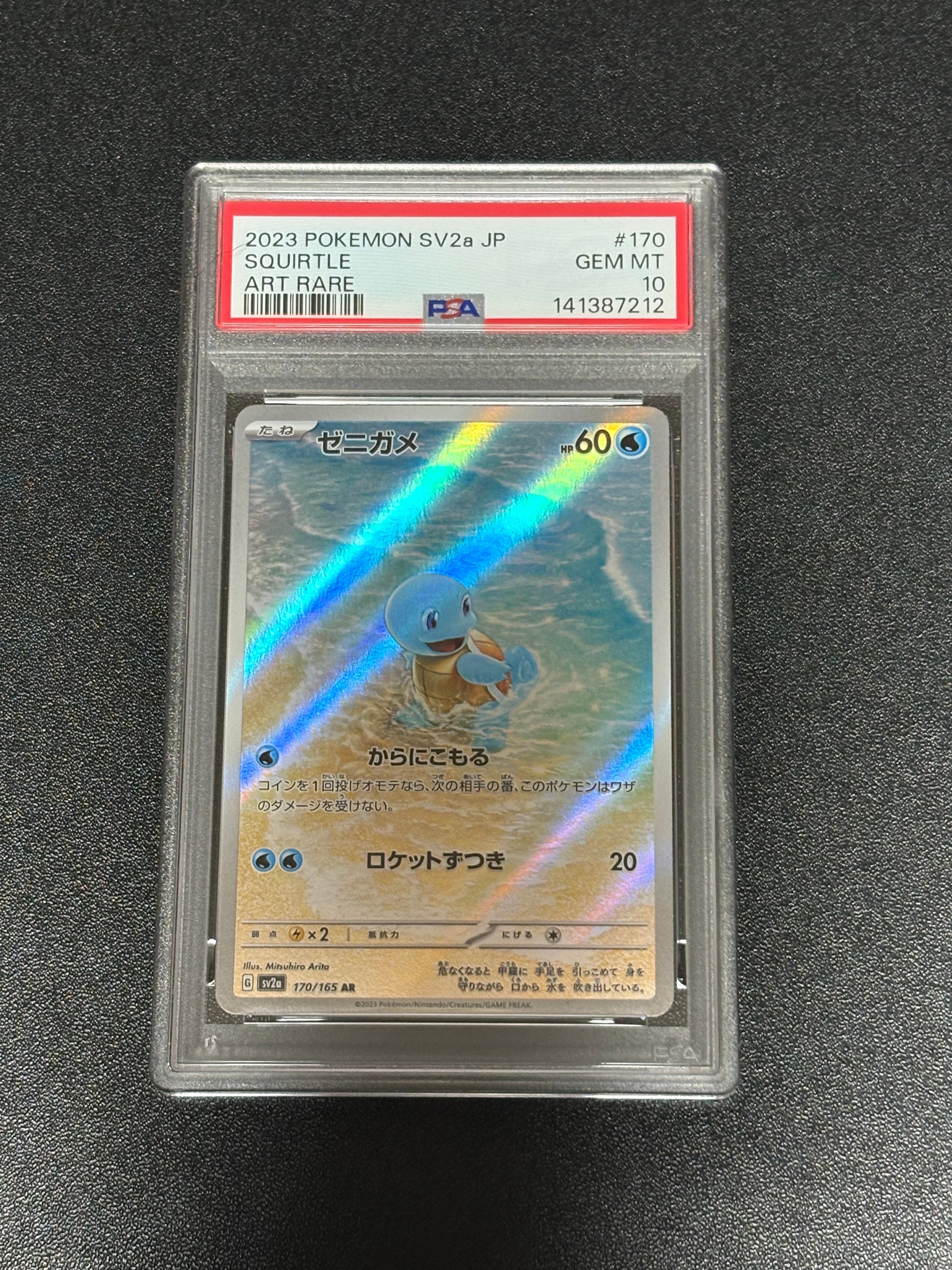 ゼニガメ AR[SV2a 170/165](強化拡張パック「ポケモンカード151」)