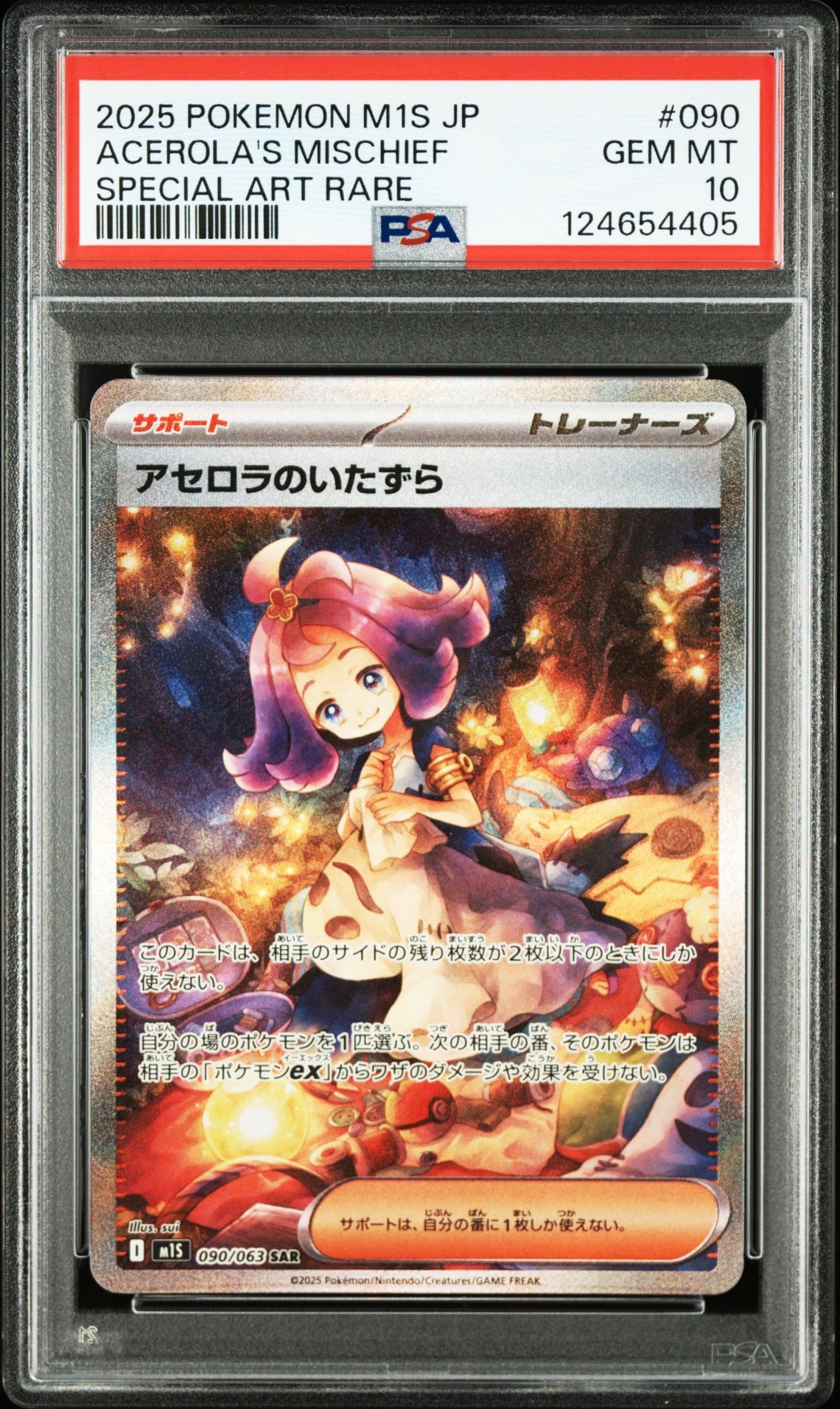 アセロラのいたずら SAR [M1S 090/063](拡張パック「メガシンフォニア」)