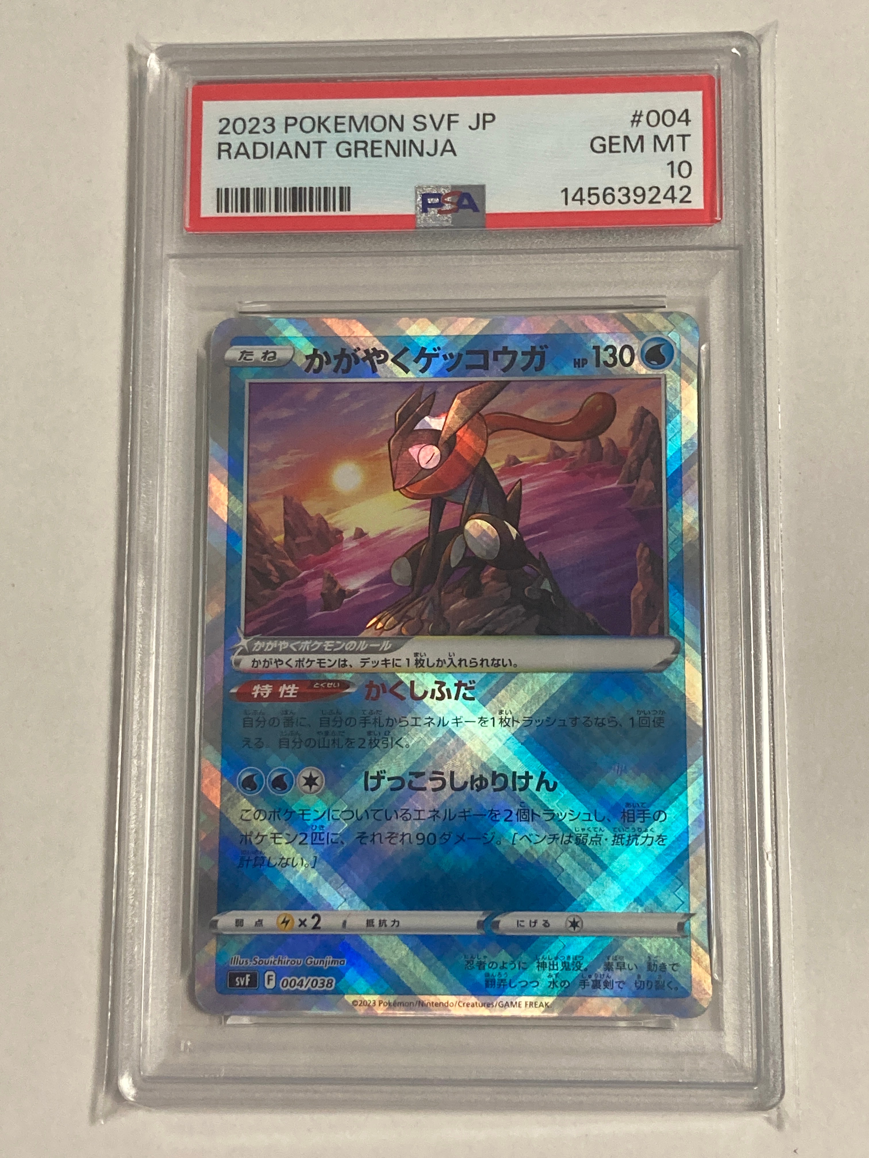 PSA10】かがやくゲッコウガ K[s12a 033/172](ハイクラスパック「VSTAR