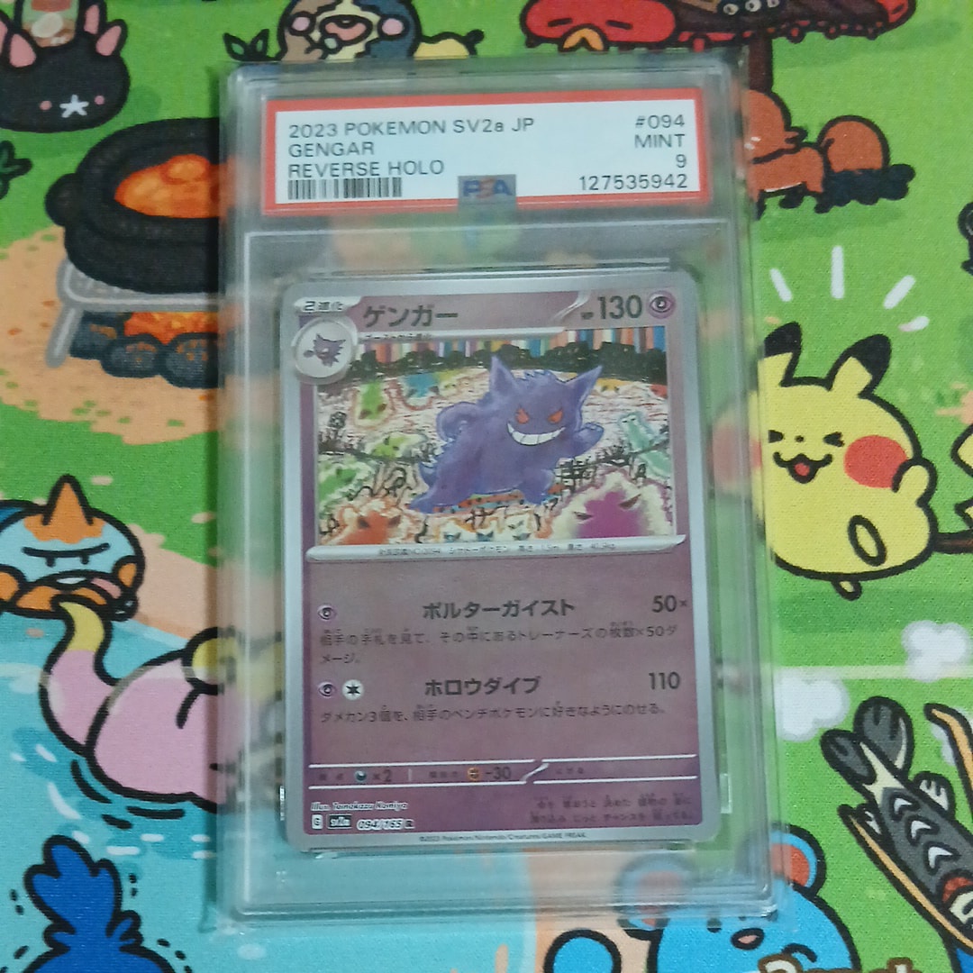 ゲンガー R: モンスターボールミラー[SV2a 094/165](強化拡張パック「ポケモンカード151」)