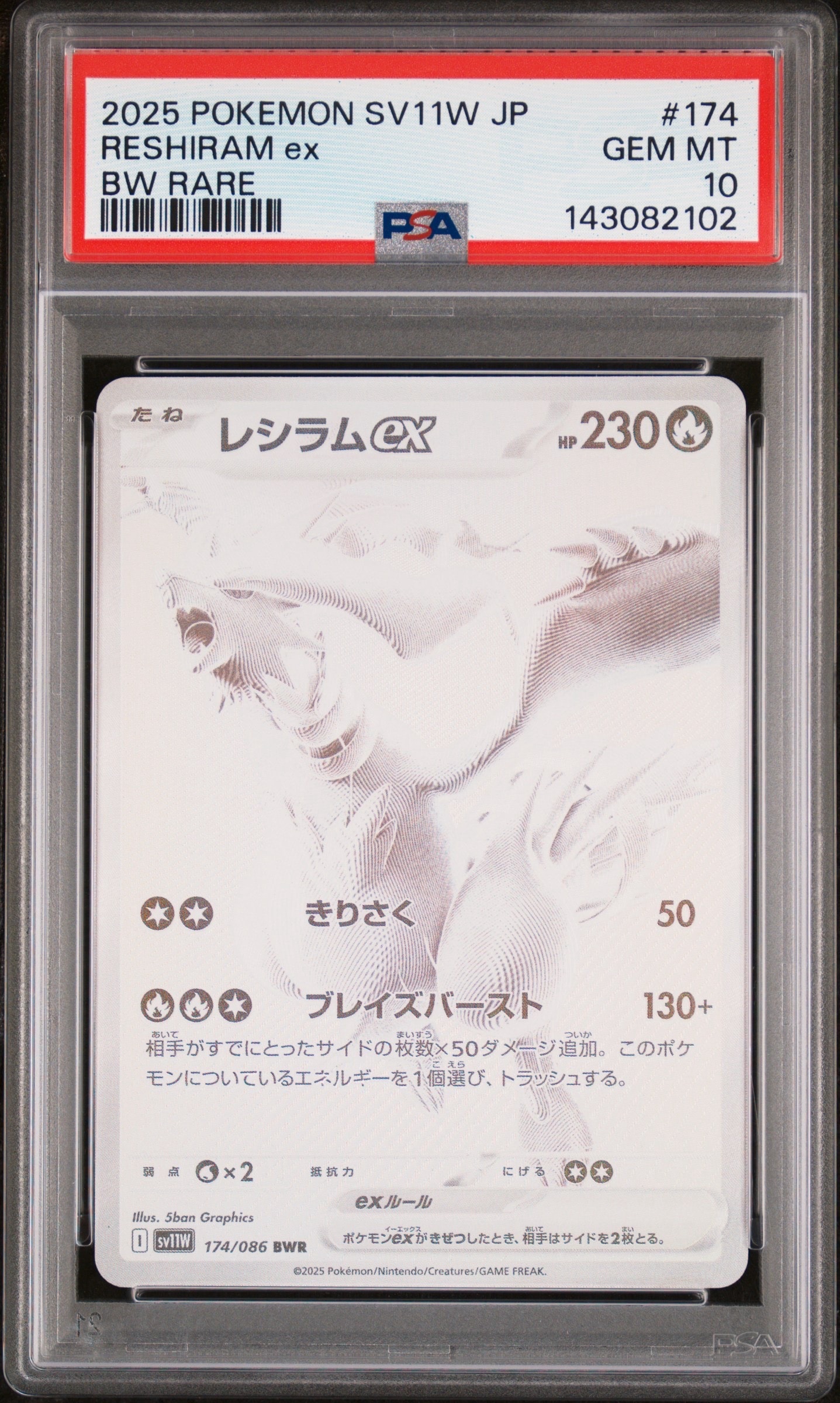 レシラムex BWR [SV11W 174/086](拡張パック「ホワイトフレア」)