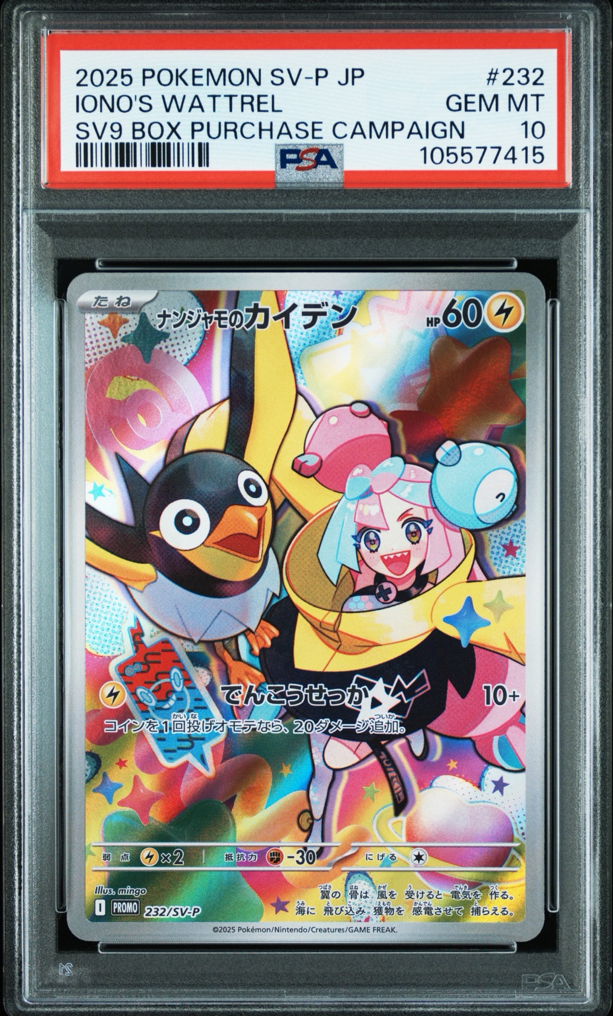 ナンジャモのカイデン P [SV-P 232](プロモーションカード「拡張パック