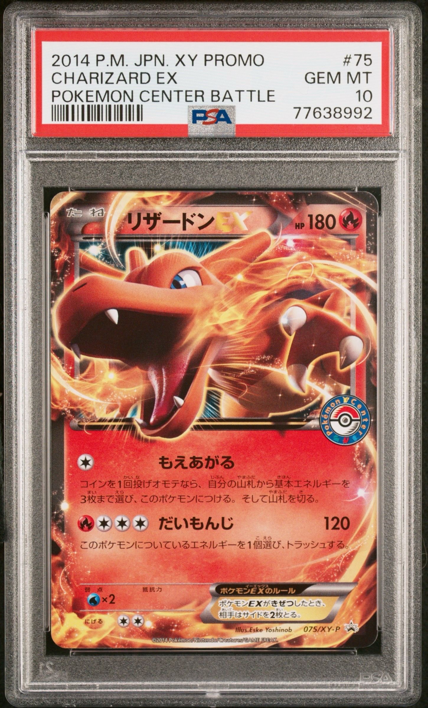 リザードンEX: プロモ[XY-P 075/XY-P](プロモーションカード「XY-P」)