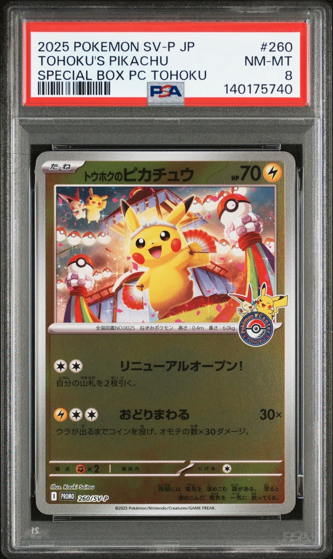 トウホクのピカチュウ P [SV-P 260](スペシャルBOX「ポケモンセンタートウホク」)