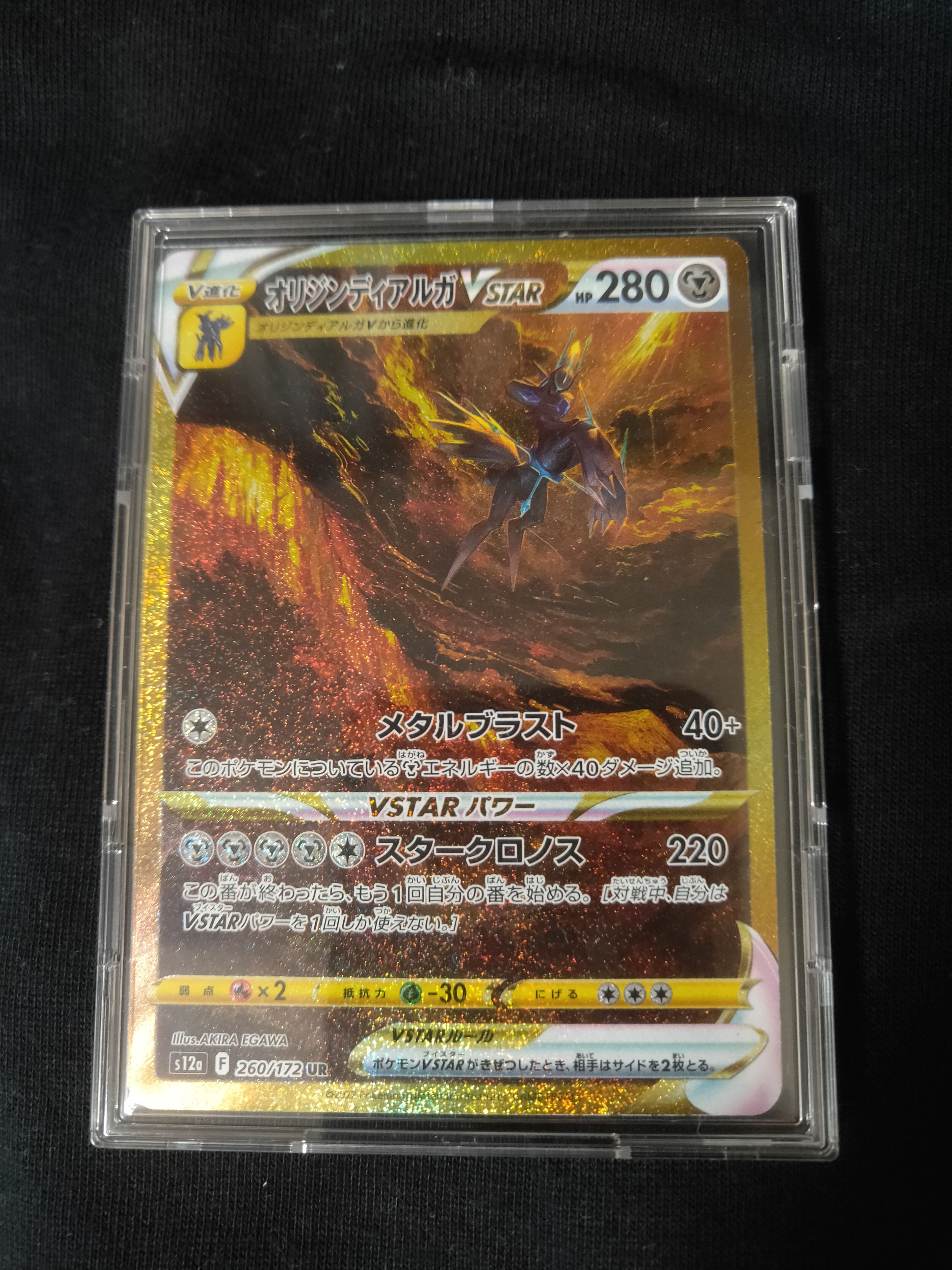 オリジンディアルガVSTAR UR[s12a 260/172](ハイクラスパック「VSTARユニバース」)