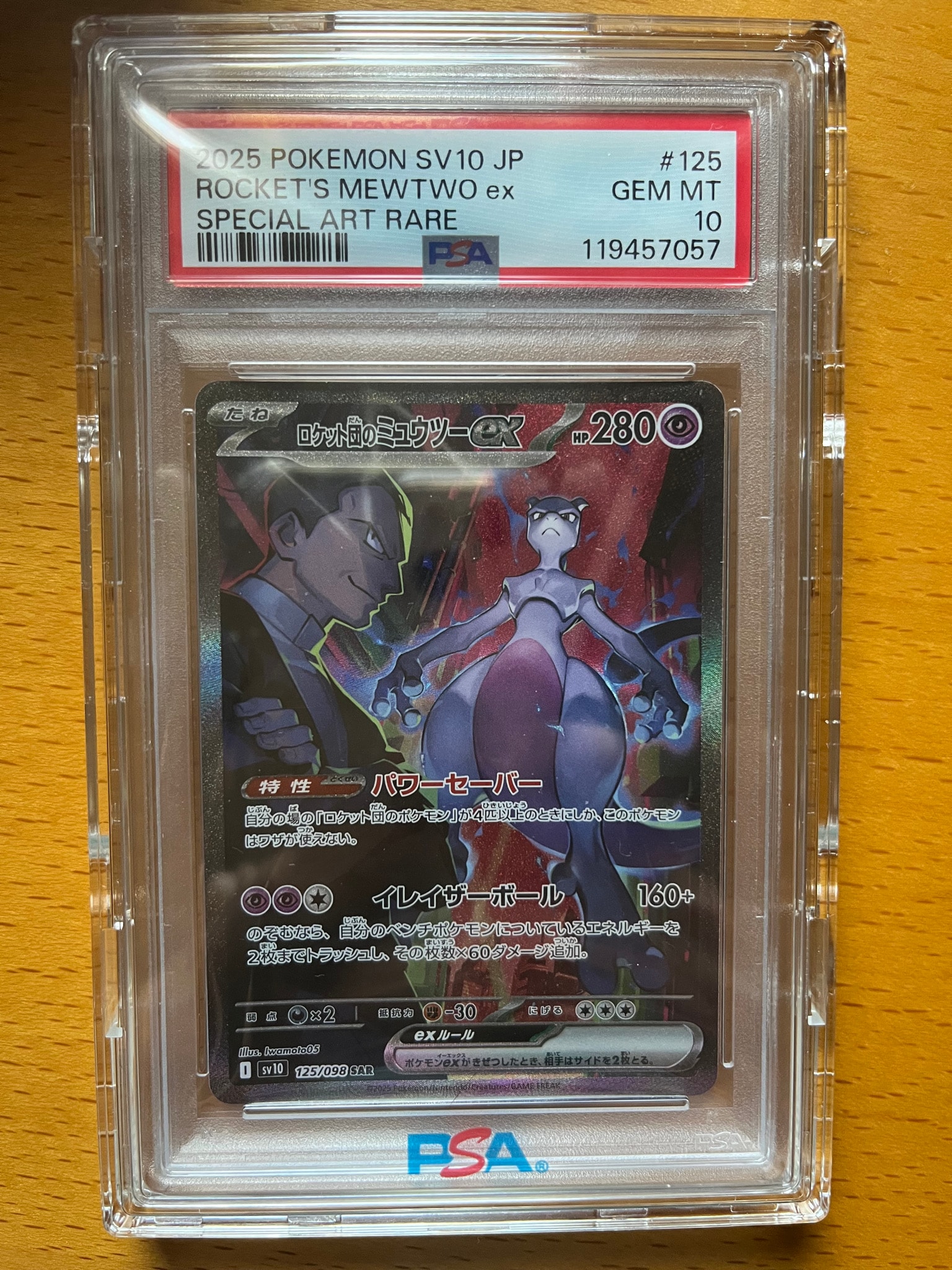PSA10】ミュウツーGX SR[SM3+ 075/072](強化拡張パック「ひかる伝説