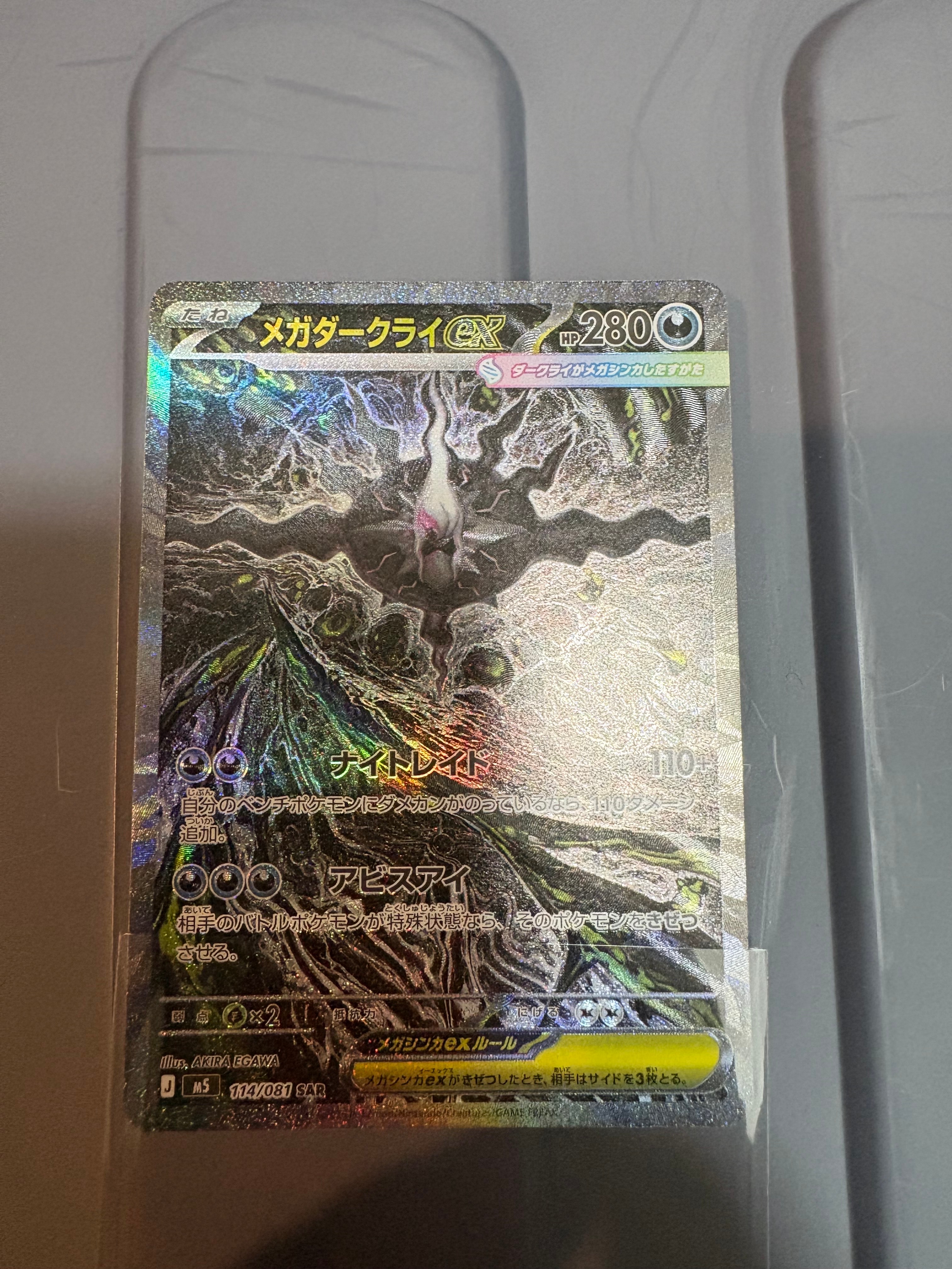 メガダークライex SAR [M5 114/081](拡張パック「アビスアイ」)