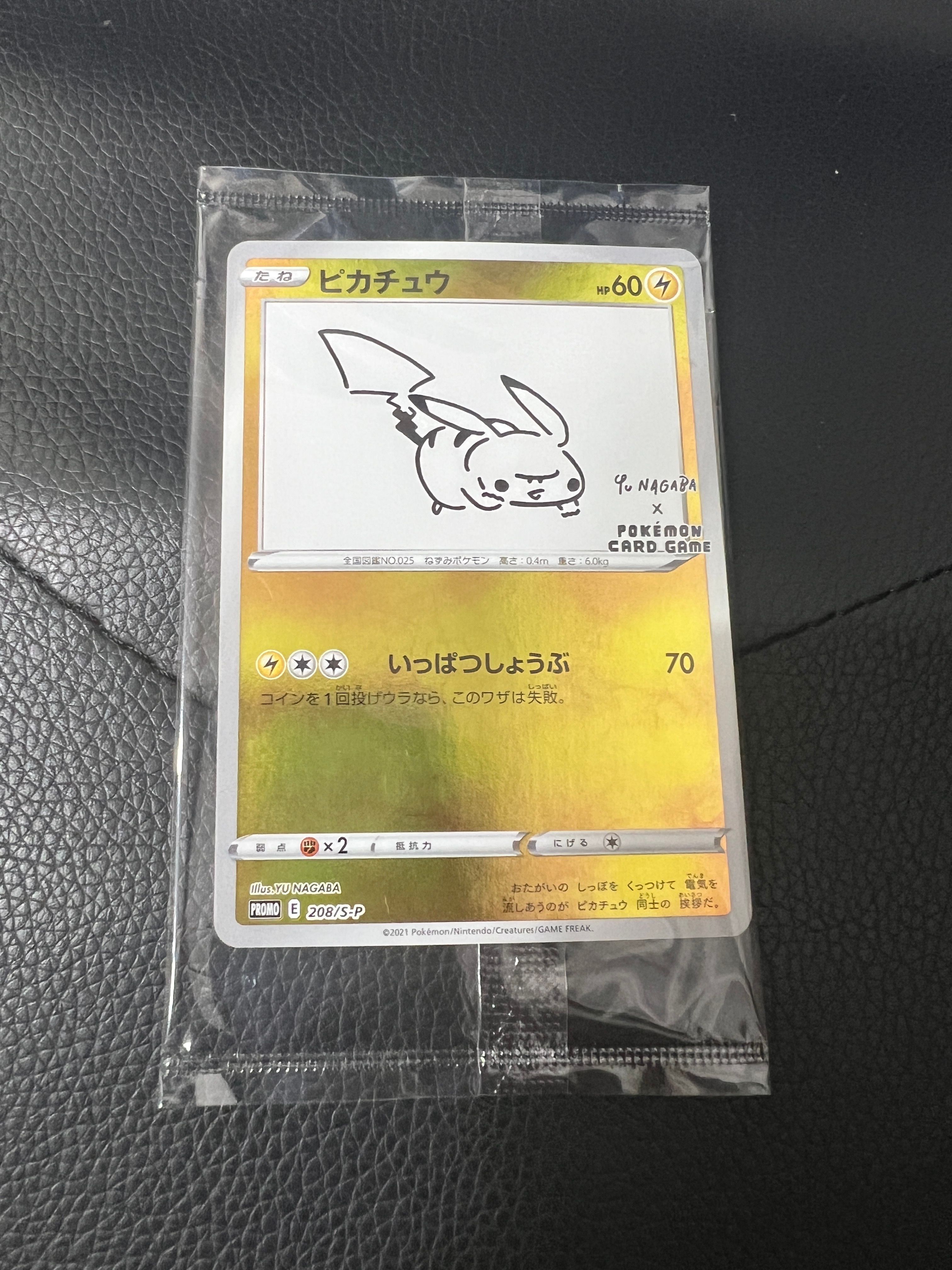 ピカチュウ:プロモ [S-P 208](「YU NAGABA×ポケモンカードゲーム」プロモーションカード「S-P」)