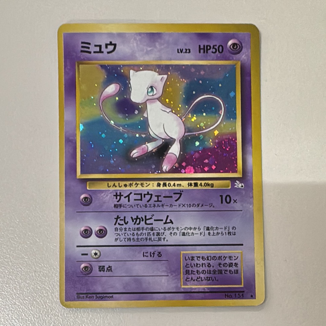ミュウ R: 旧裏[PMCG3](拡張パック 第3弾 「化石の秘密」)の新品/中古