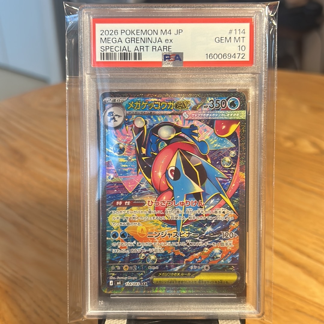 メガゲッコウガex SAR [M4 114/083](拡張パック「ニンジャスピナー