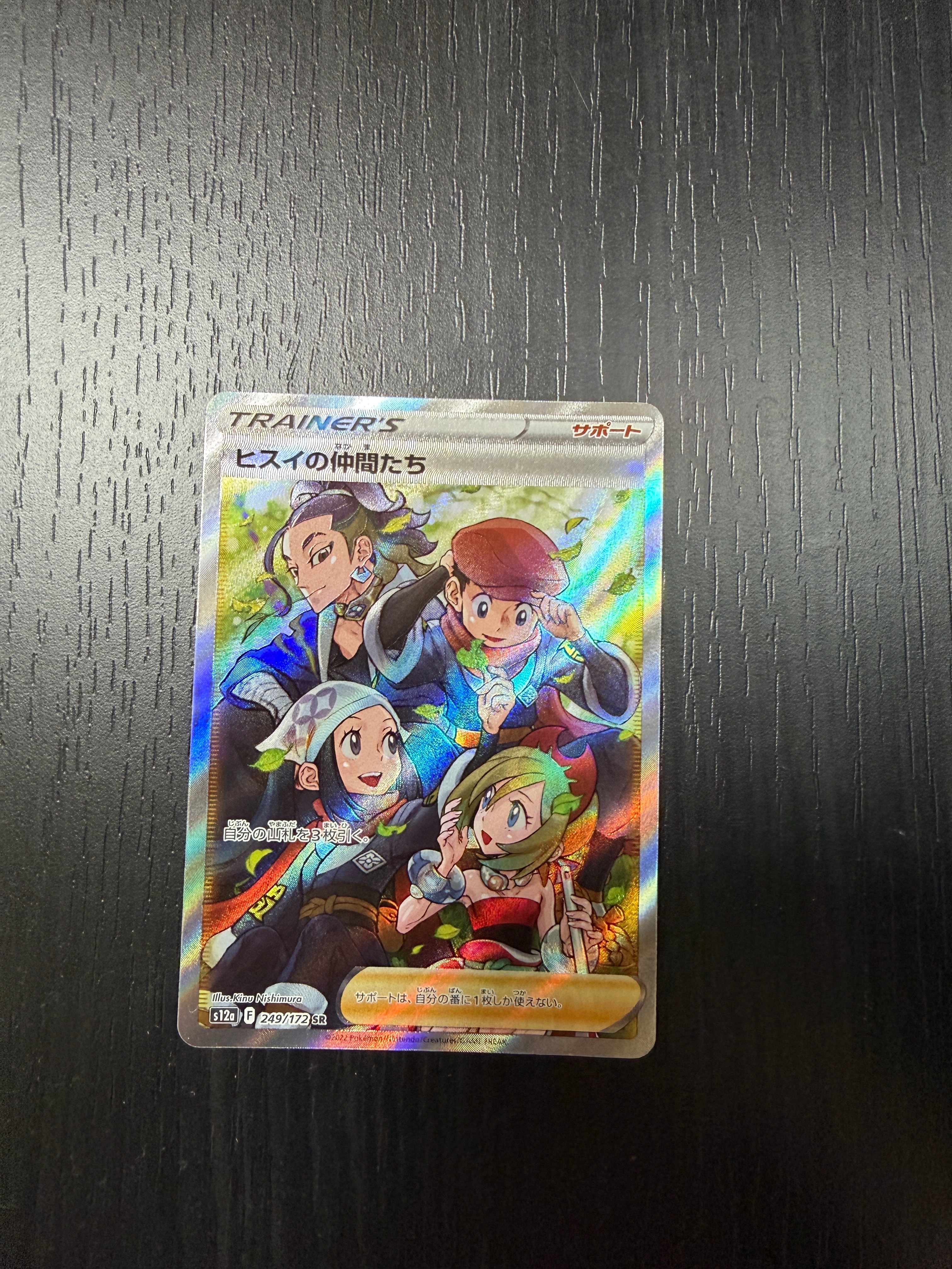 ヒスイの仲間たち SR[s12a 249/172](ハイクラスパック「VSTARユニバース」)