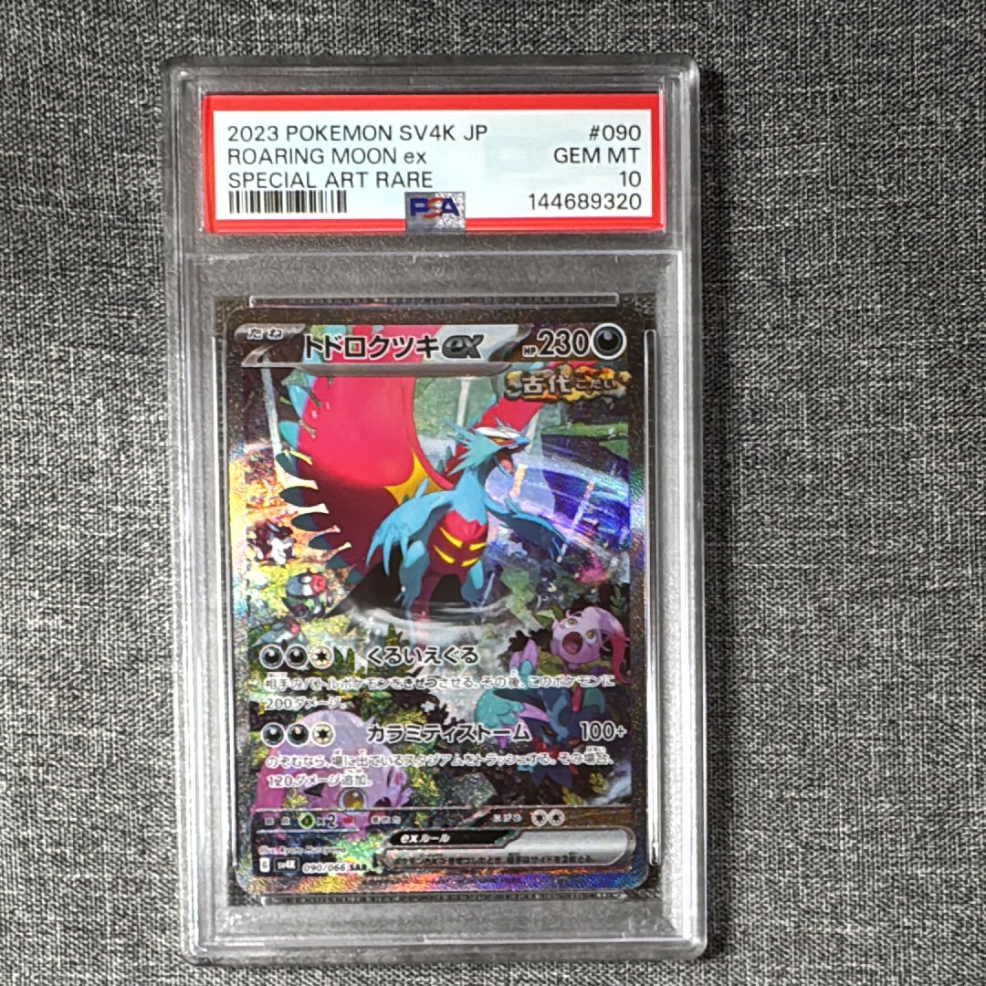 PSA10】トドロクツキex SAR (ツキSAR) [SV4K 090/066](拡張パック