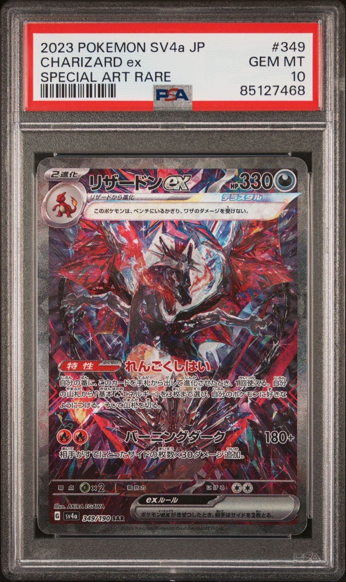 リザードンex SAR [SV4a 349/190](ハイクラスパック「シャイニートレジャーex」)