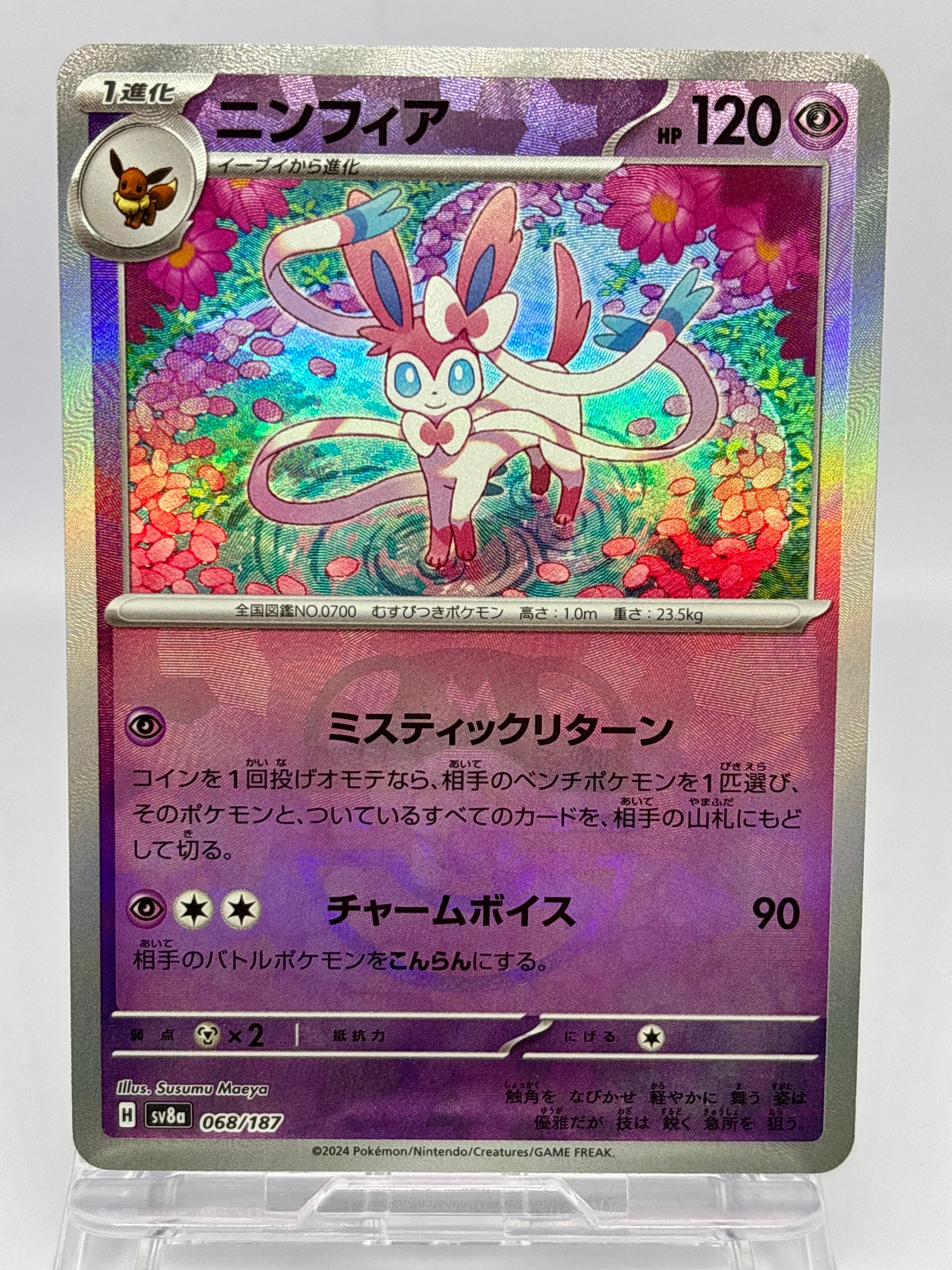 ニンフィア :マスターボールミラー [SV8a 068/187](ハイクラスパック「テラスタルフェスex」)