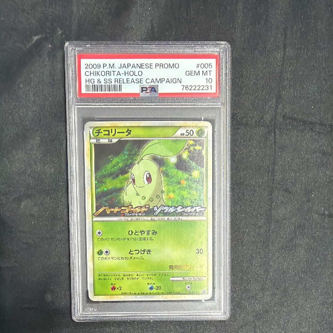 ポケモンカードゲーム　チコリータ　ランダムプレゼントキャンペーン プロモカード ランクA】ポケモンカードe チコリータ マクドナルド プロモ 1枚の通販