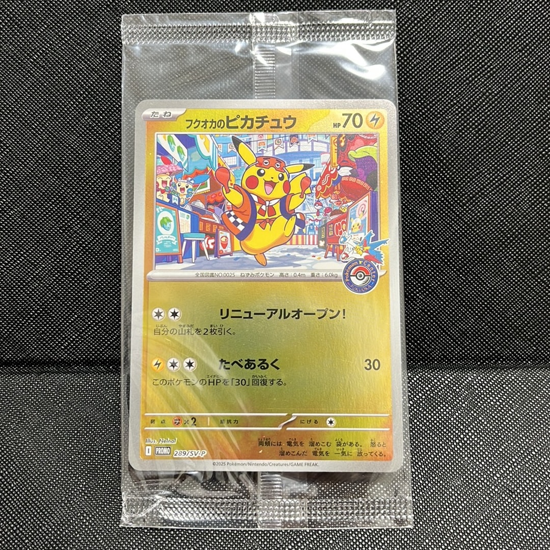フクオカのピカチュウ P [SV-P 289](スペシャルBOX「ポケモンセンターフクオカ」)