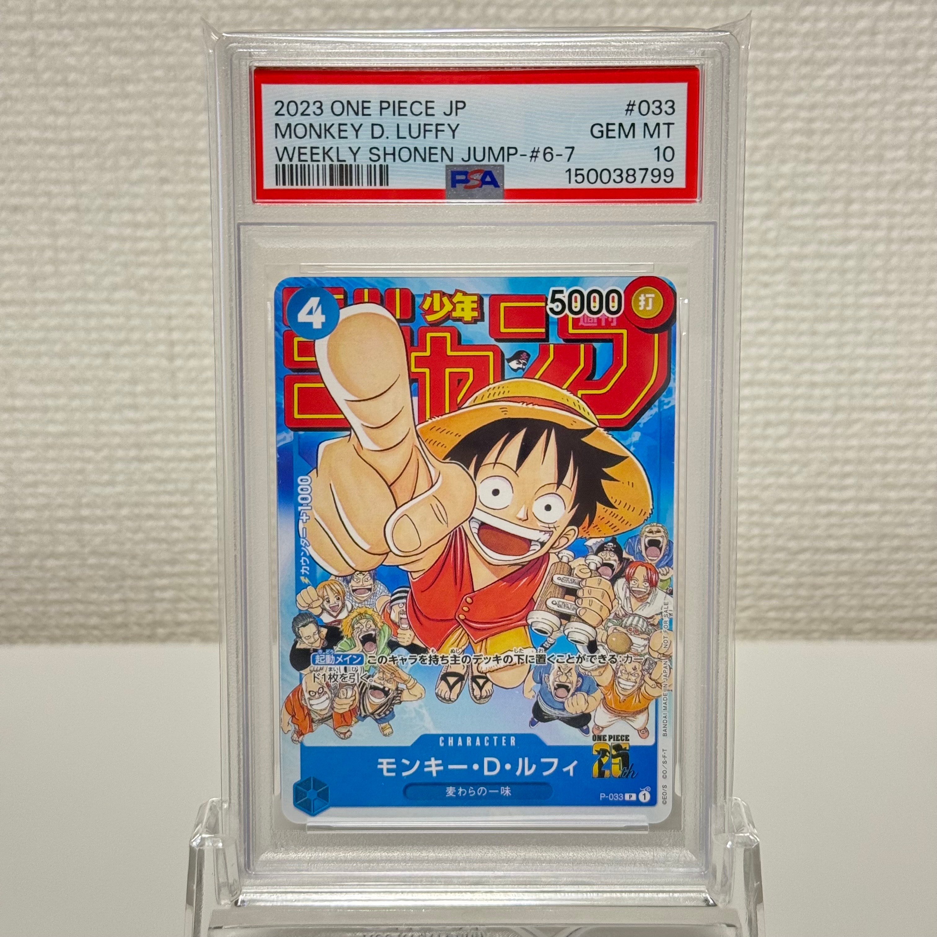 PSA10】モンキー・D・ルフィ [P-033] (週刊少年ジャンプ2023年1月7日号