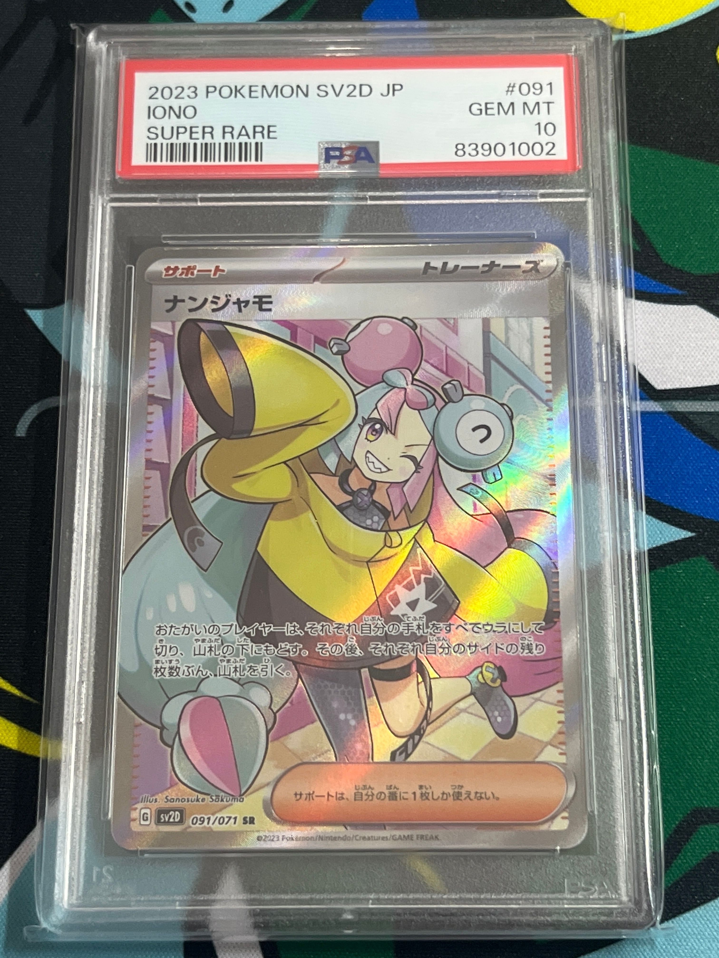 ナンジャモ SR[SV2D 091/071](拡張パック「クレイバースト」)