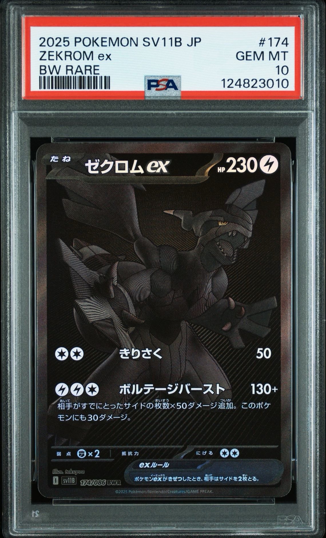 ゼクロムex BWR [SV11B 174/086](拡張パック「ブラックボルト」)通販