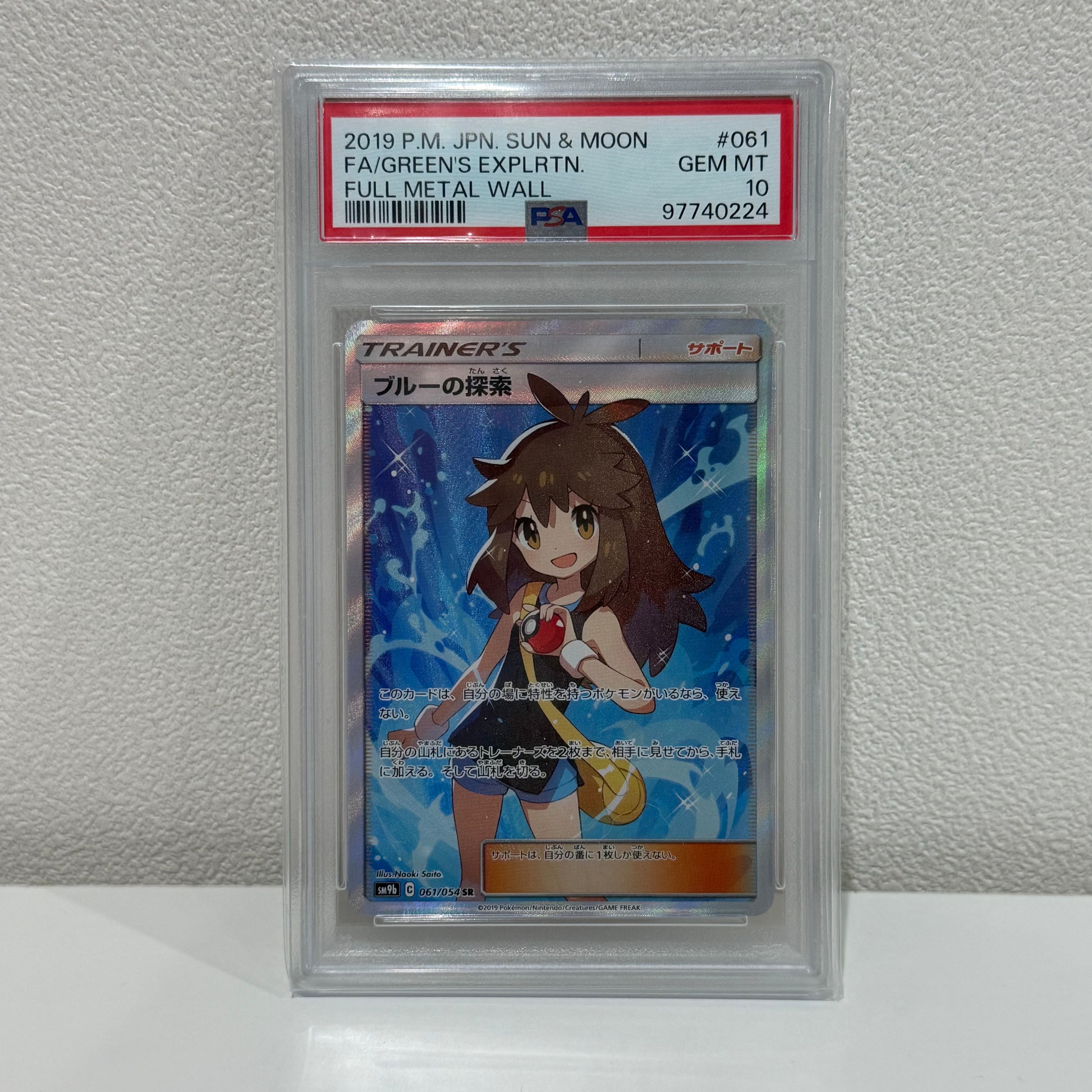 ブルーの探索 SR[SM9b 061/054](強化拡張パック「フルメタルウォール」)
