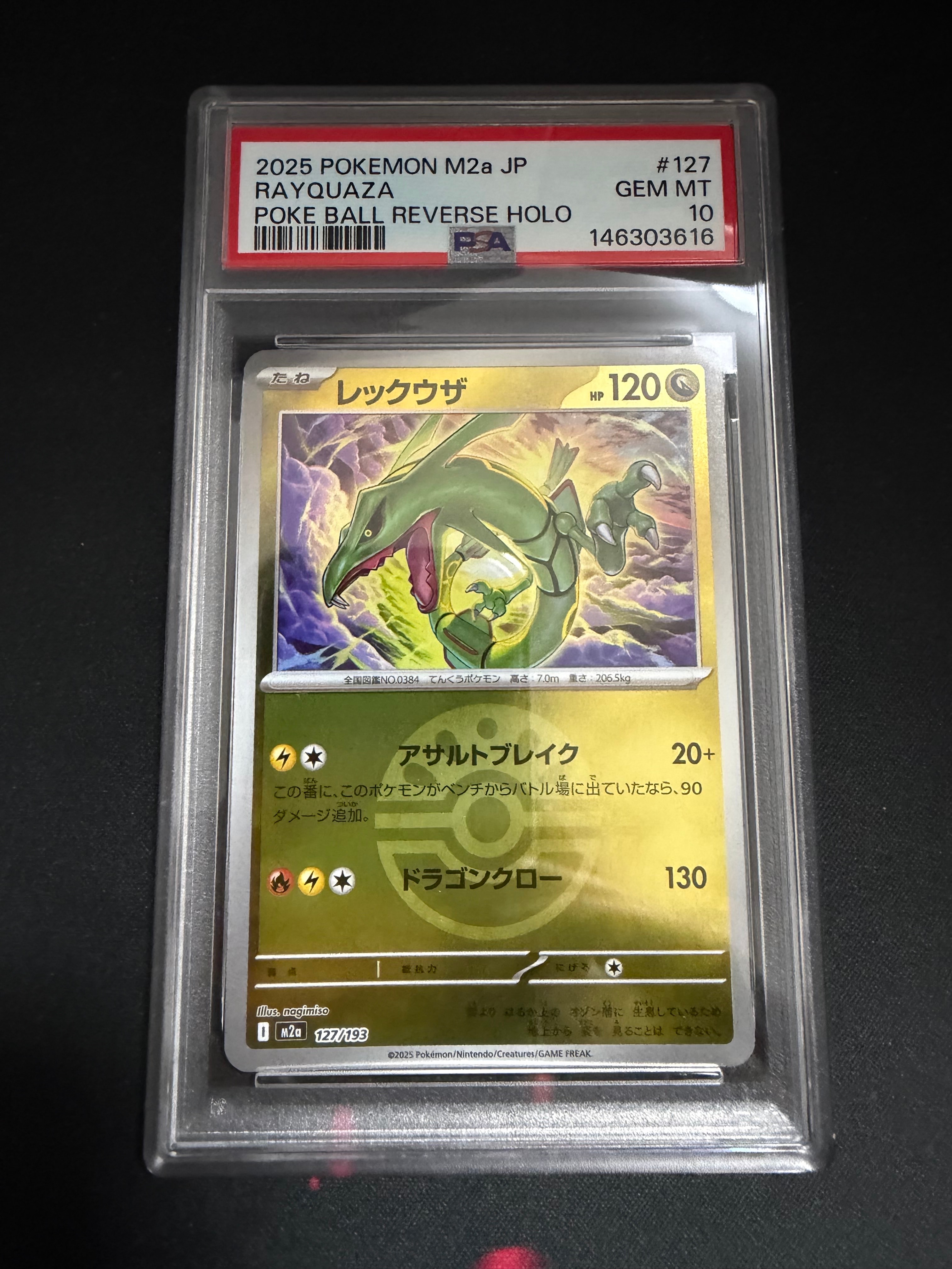 PSA10】レックウザ [M2a 127/193](ハイクラスパック「MEGAドリームex