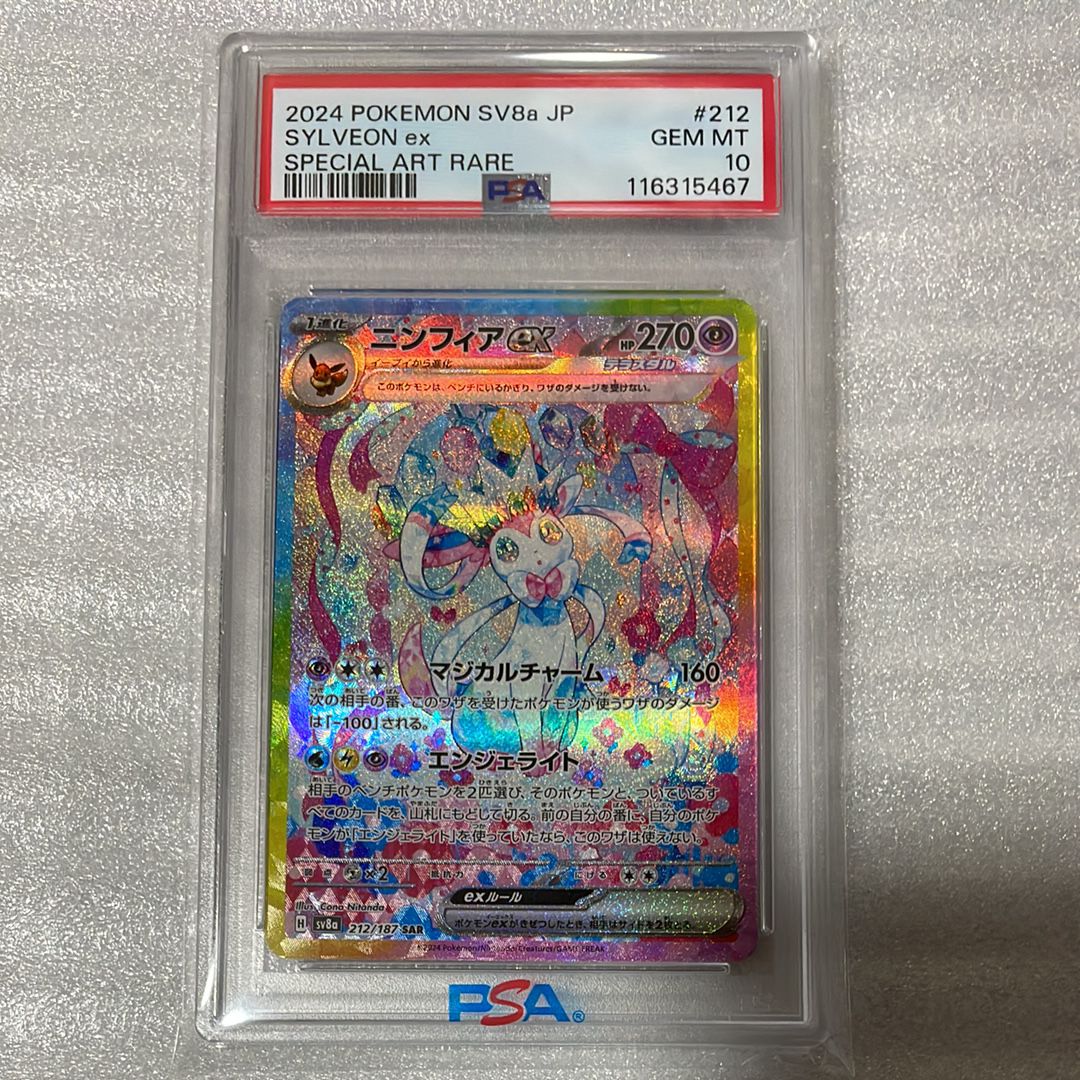 ニンフィアex SAR [SV8a 212/187](ハイクラスパック「テラスタルフェスex」)