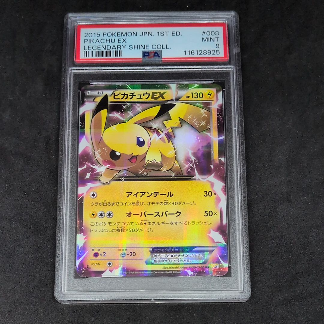 ピカチュウEX RR :1ED [CP2 008/027](コンセプトパック「伝説キラコレクション」)