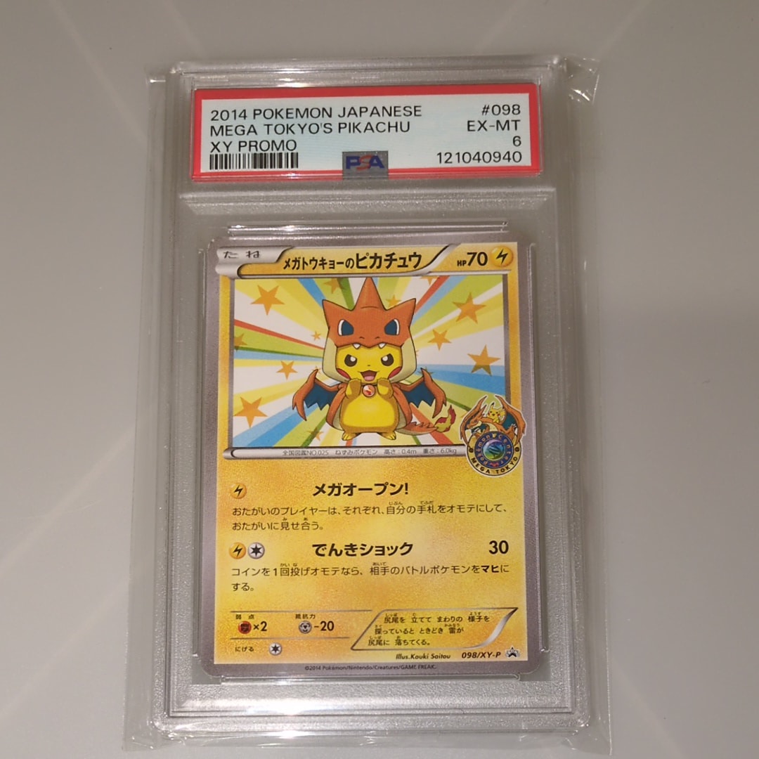 メガトウキョーのピカチュウ: プロモ[XY-P 098/XY-P](プロモーションカード「XY-P」)