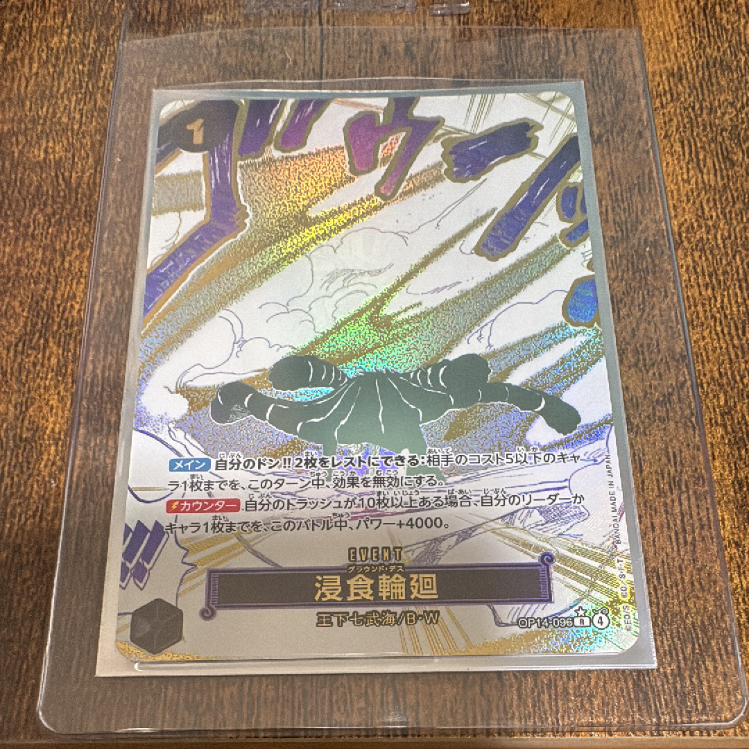 PSA10】浸食輪廻 R-P [OP14-096](ブースターパック「蒼海の七傑」) 1枚