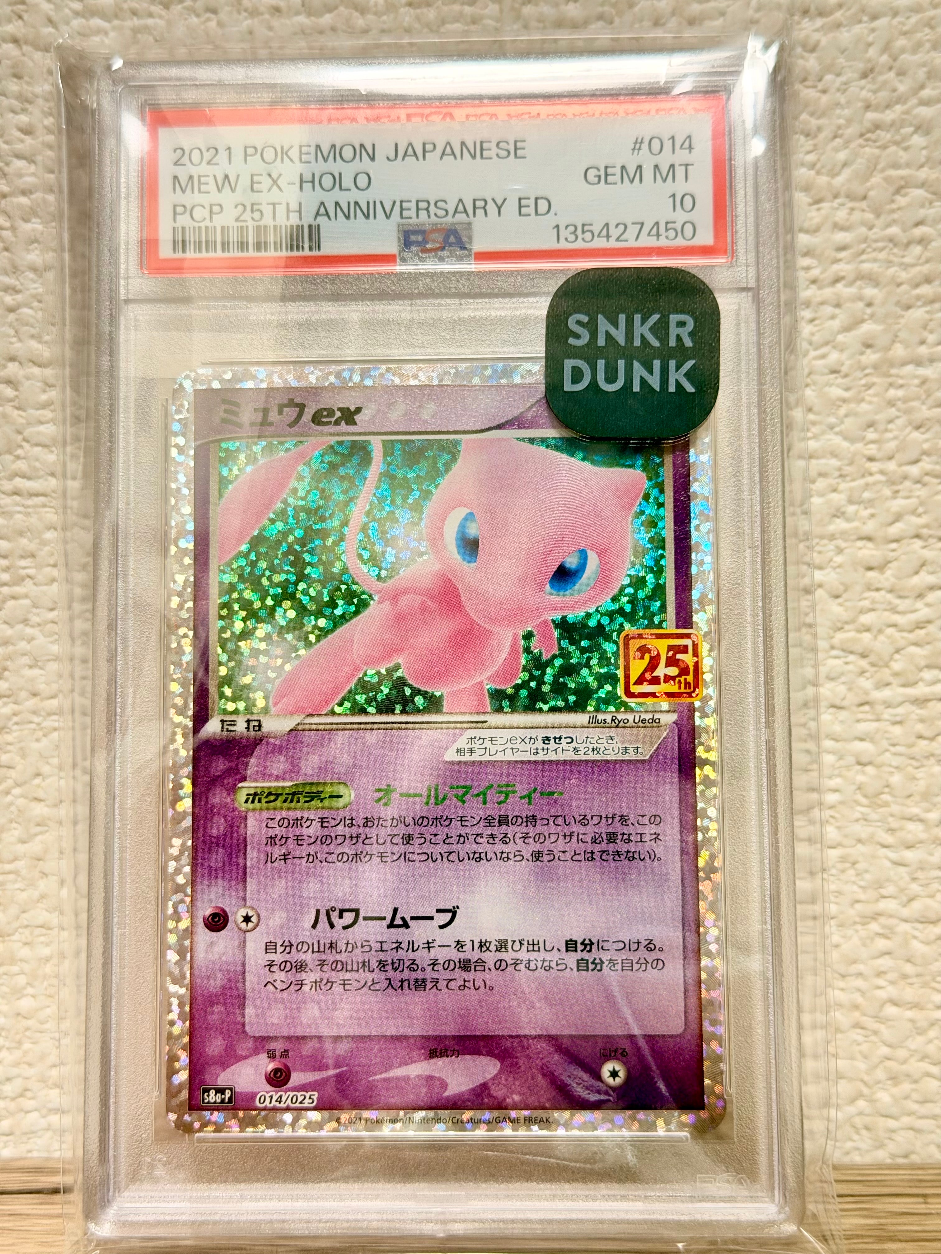 ミュウex: プロモ[S8a-P 014/025](プロモカードパック 25th ANNIVERSARY edition)