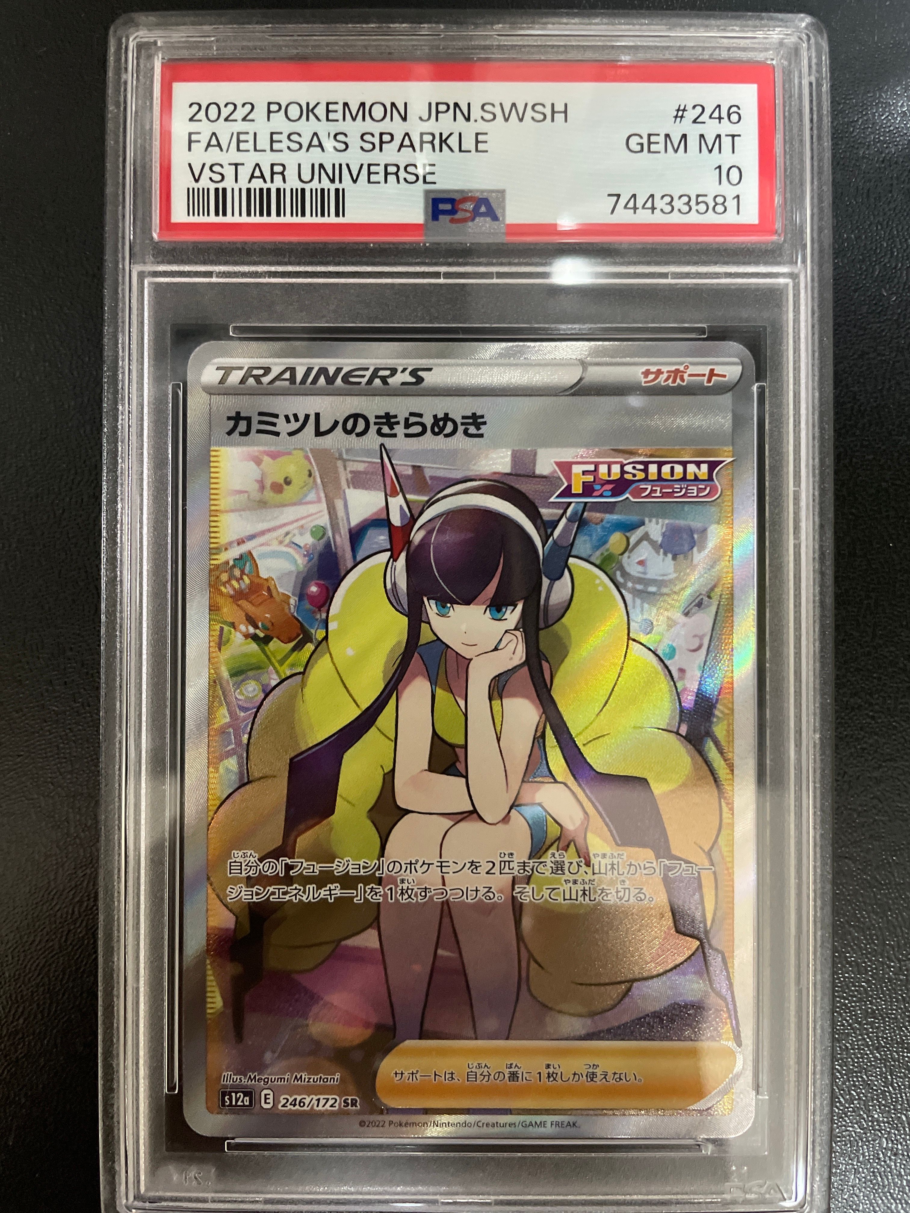 カミツレのきらめき SR[s12a 246/172](ハイクラスパック「VSTARユニバース」)