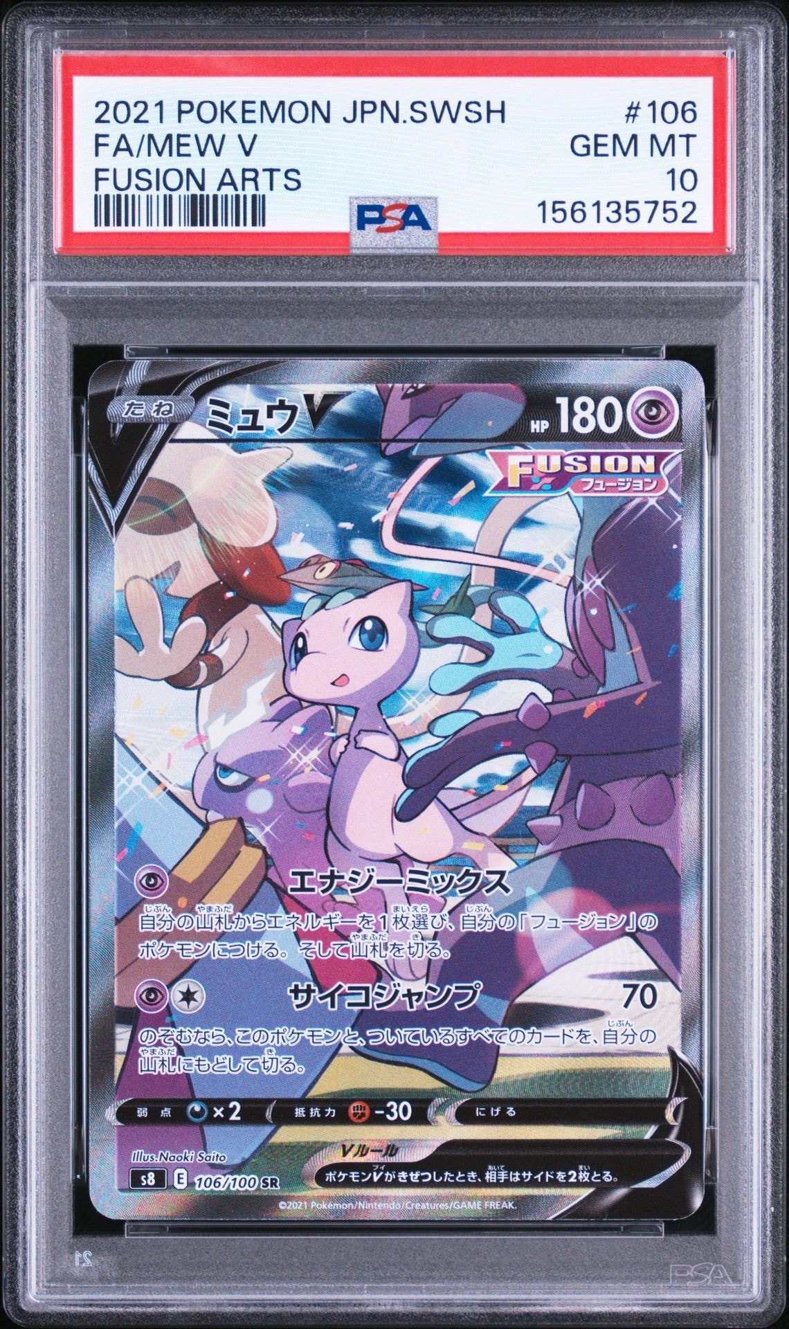 ミュウV SR: SA[S8 106/100](拡張パック「フュージョンアーツ」)通販