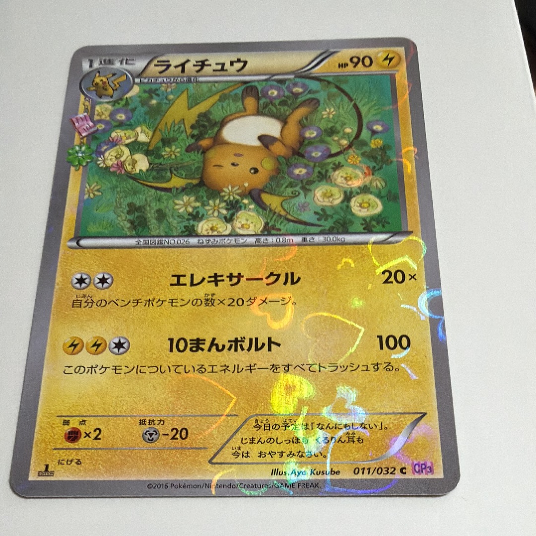 PSA10】ライチュウ C :1ED [CP3 011/032](コンセプトパック「ポケ