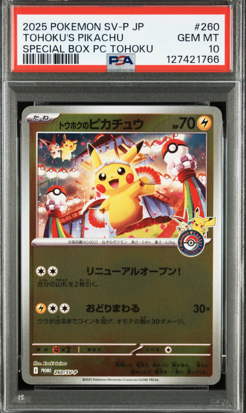 トウホクのピカチュウ P [SV-P 260](スペシャルBOX「ポケモンセンタートウホク」)