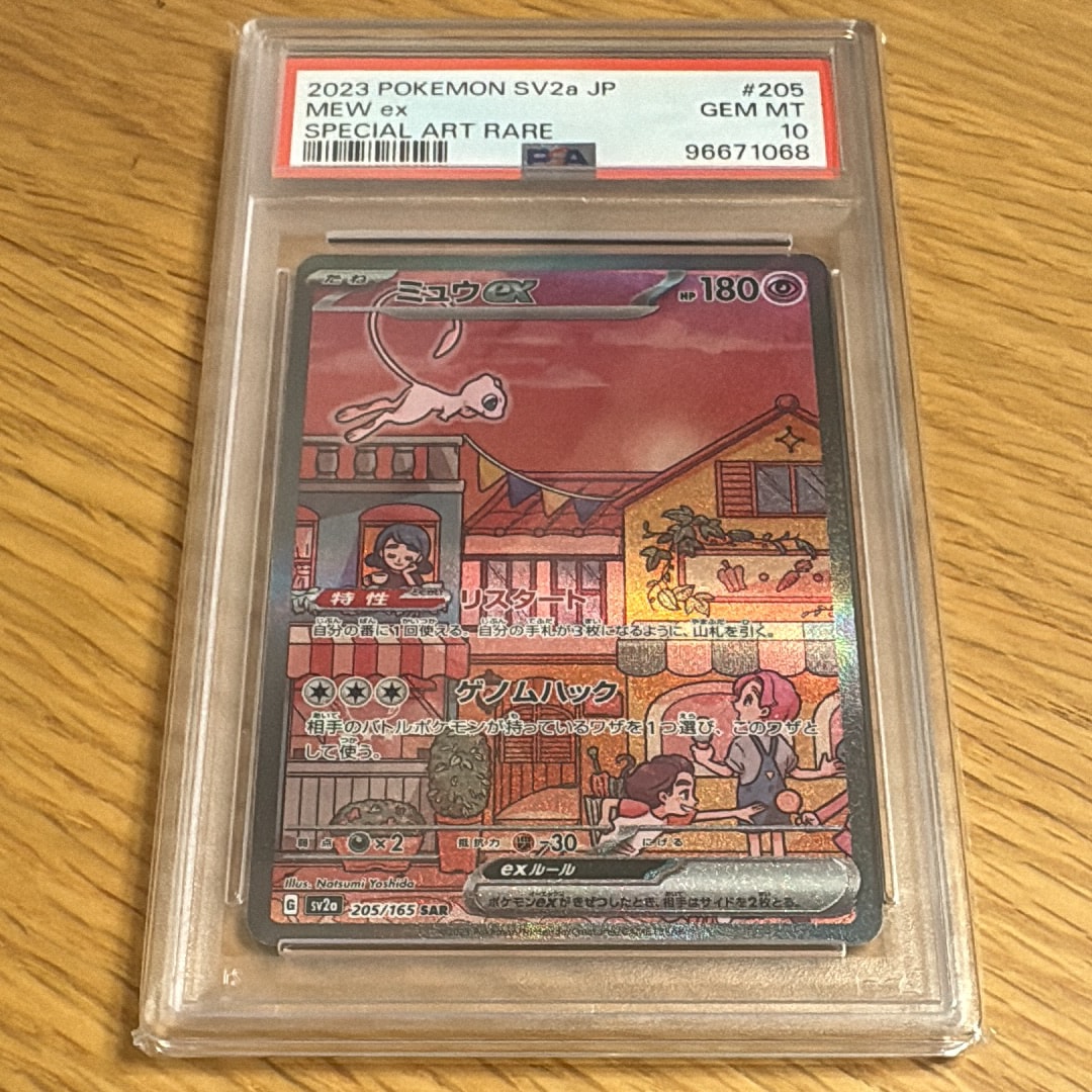 ミュウex SAR[SV2a 205/165](強化拡張パック「ポケモンカード151」)