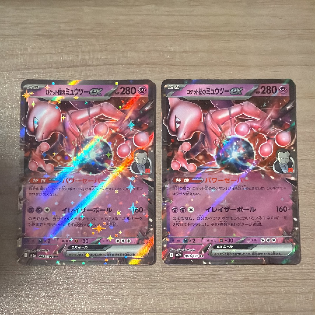 PSA10】ロケット団のミュウツーex RR [M2a 063/193](ハイクラスパック
