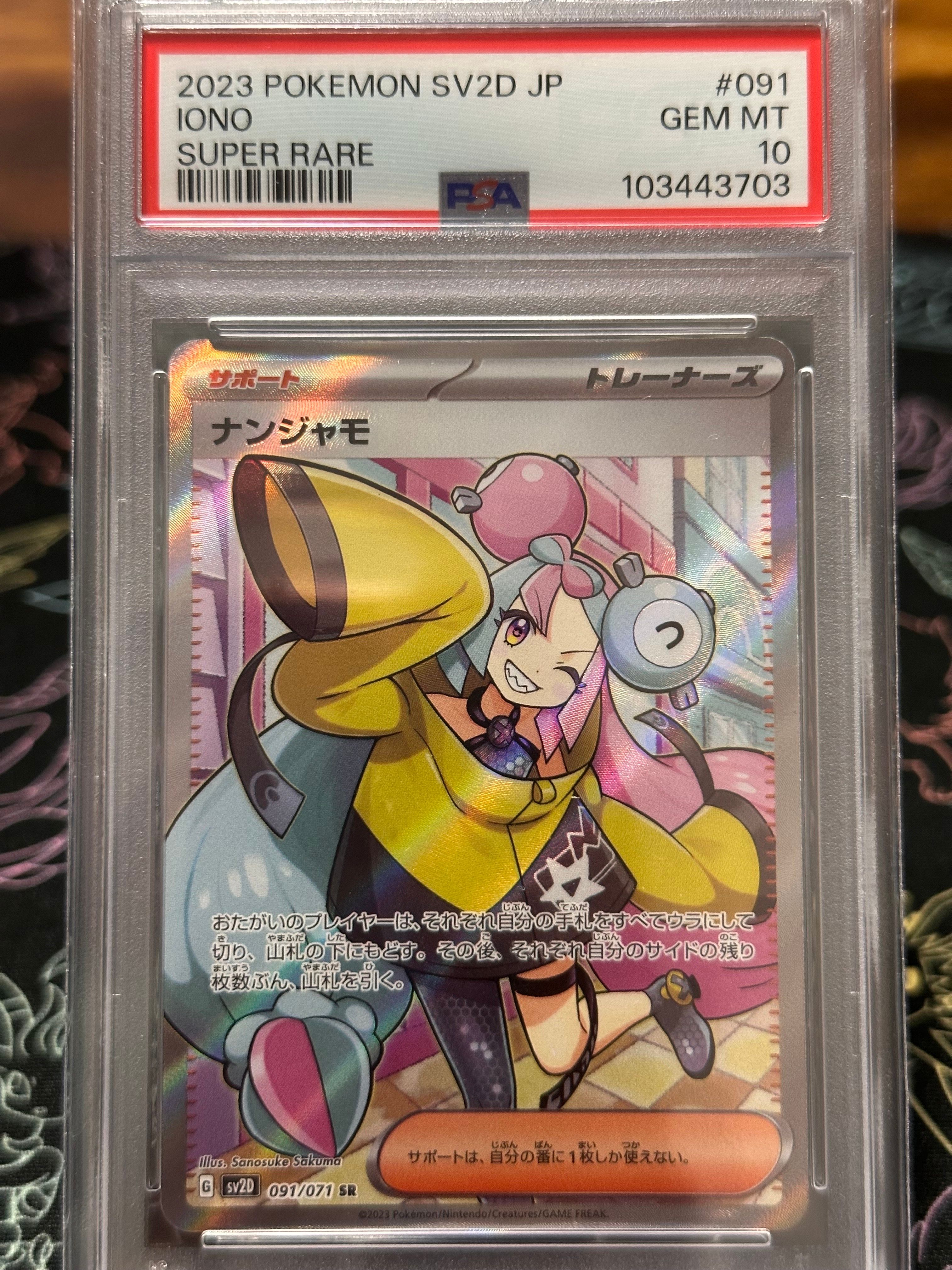 ナンジャモ SR[SV2D 091/071](拡張パック「クレイバースト」)