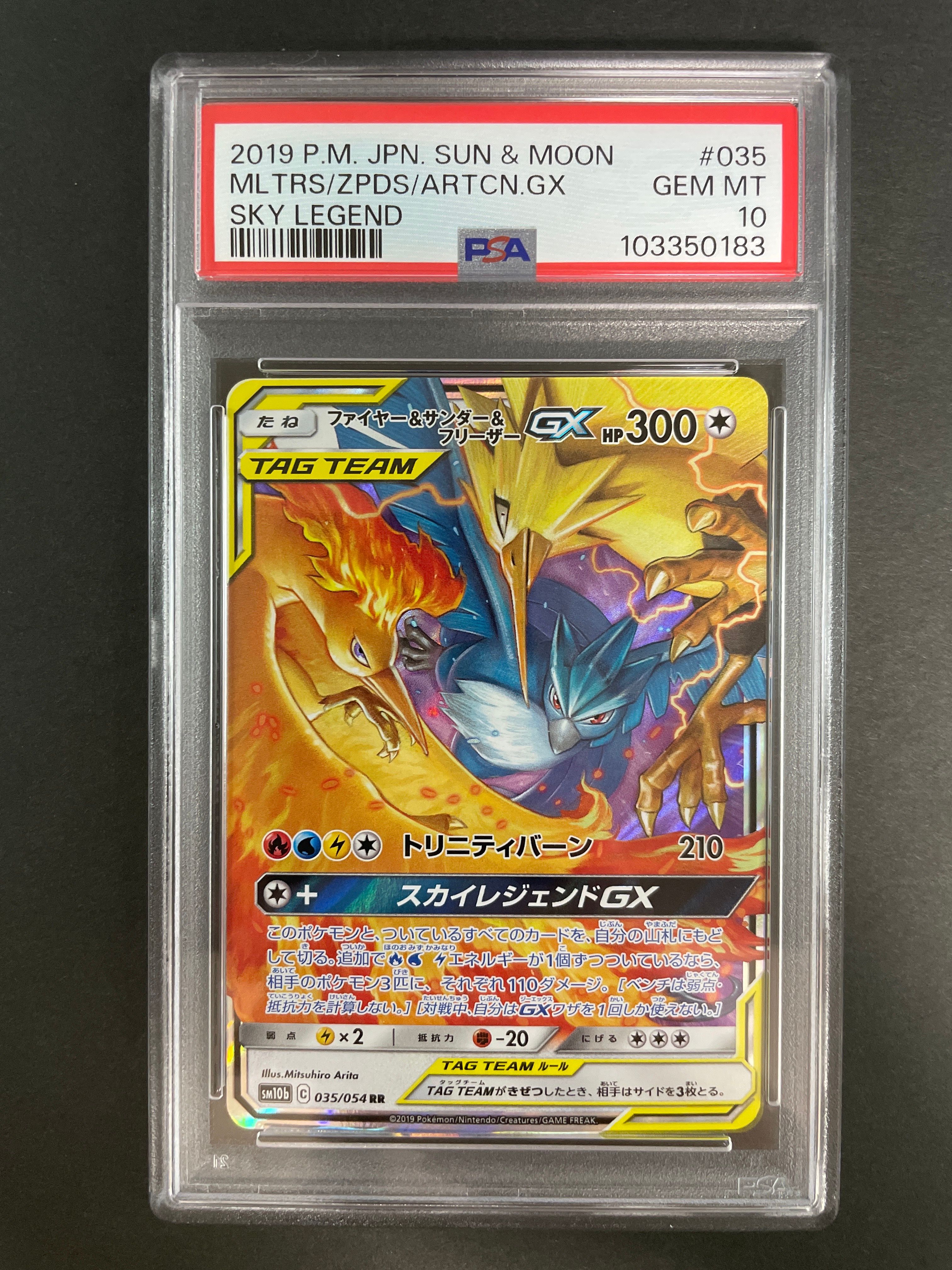 ファイヤー&サンダー&フリーザーGX RR [SM12a 102/173](ハイクラスパック「TAG TEAM GX タッグオールスターズ」)