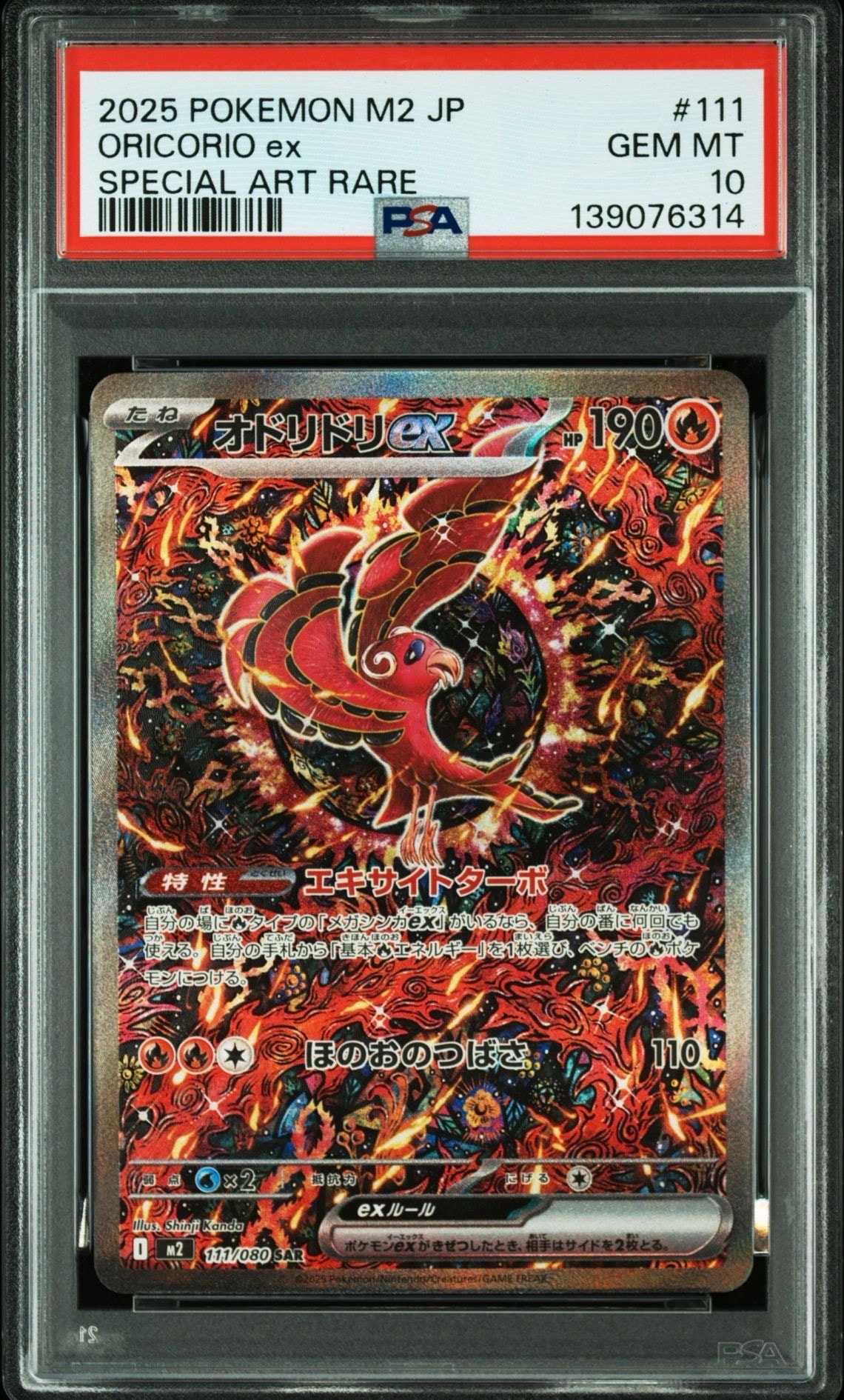 オドリドリex SAR [M2 111/080](拡張パック「インフェルノX」)