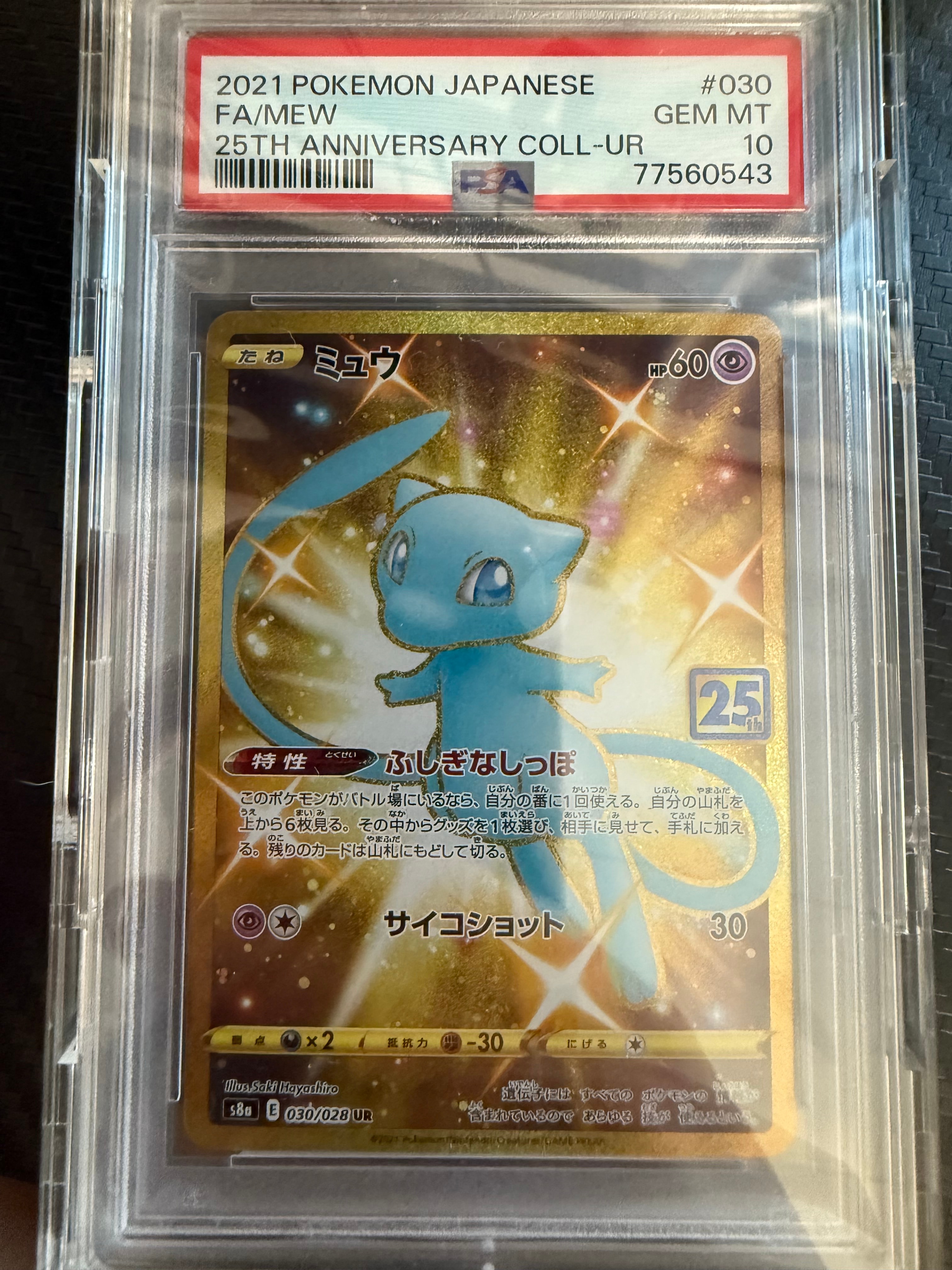PSA10】ミュウ ふしぎなしっぽ UR[S8a 030/028](拡張パック「25th