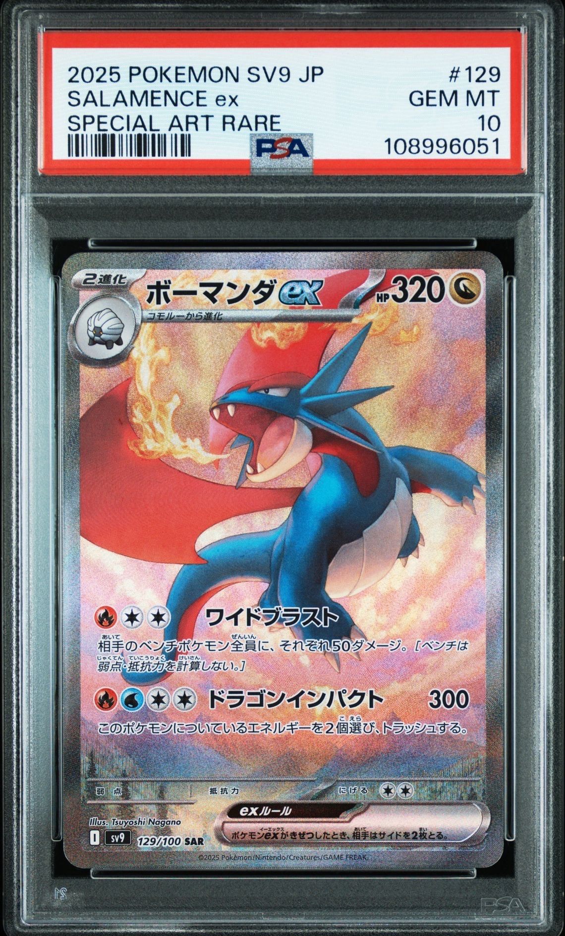 ボーマンダex SAR [SV9 129/100](拡張パック「バトルパートナーズ」)