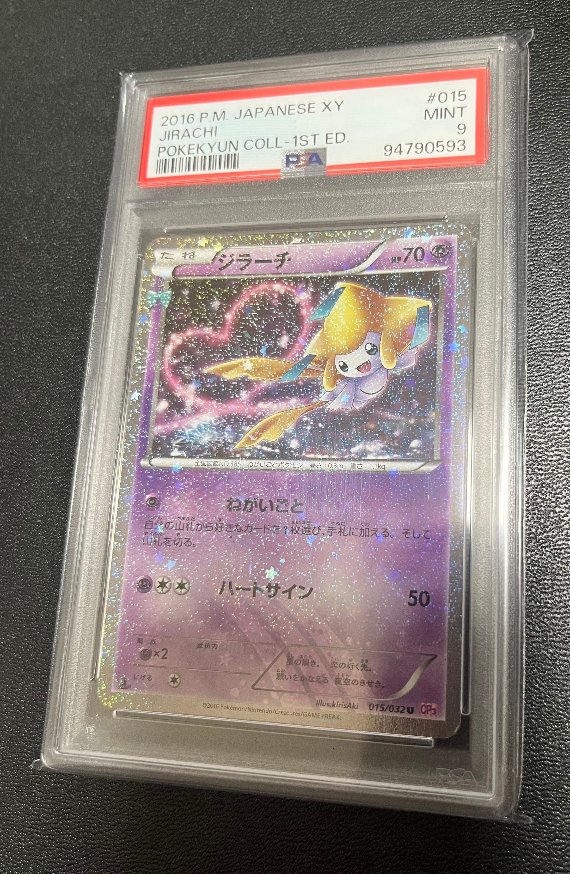 ジラーチ U :1ED [CP3 015/032](コンセプトパック「ポケキュンコレクション」)