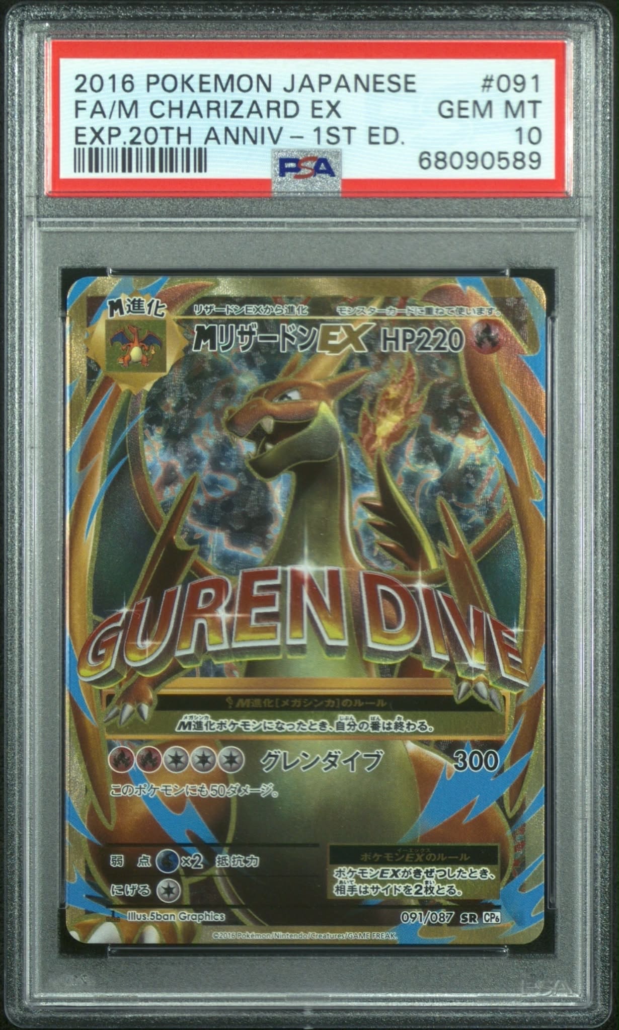 MリザードンEX SR :1ED [CP6 091/087](コンセプトパック「ポケットモンスターカードゲーム 拡張パック 20th Anniversary」)