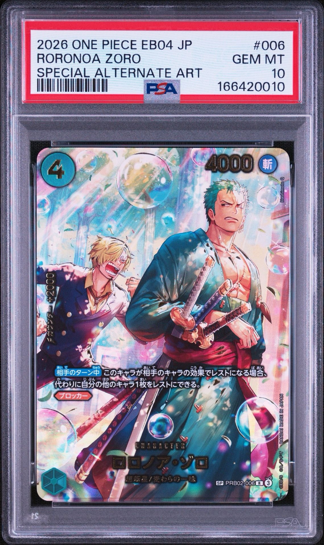 PSA10】ロロノア・ゾロ R-SPC [PRB02-006](エクストラブースター