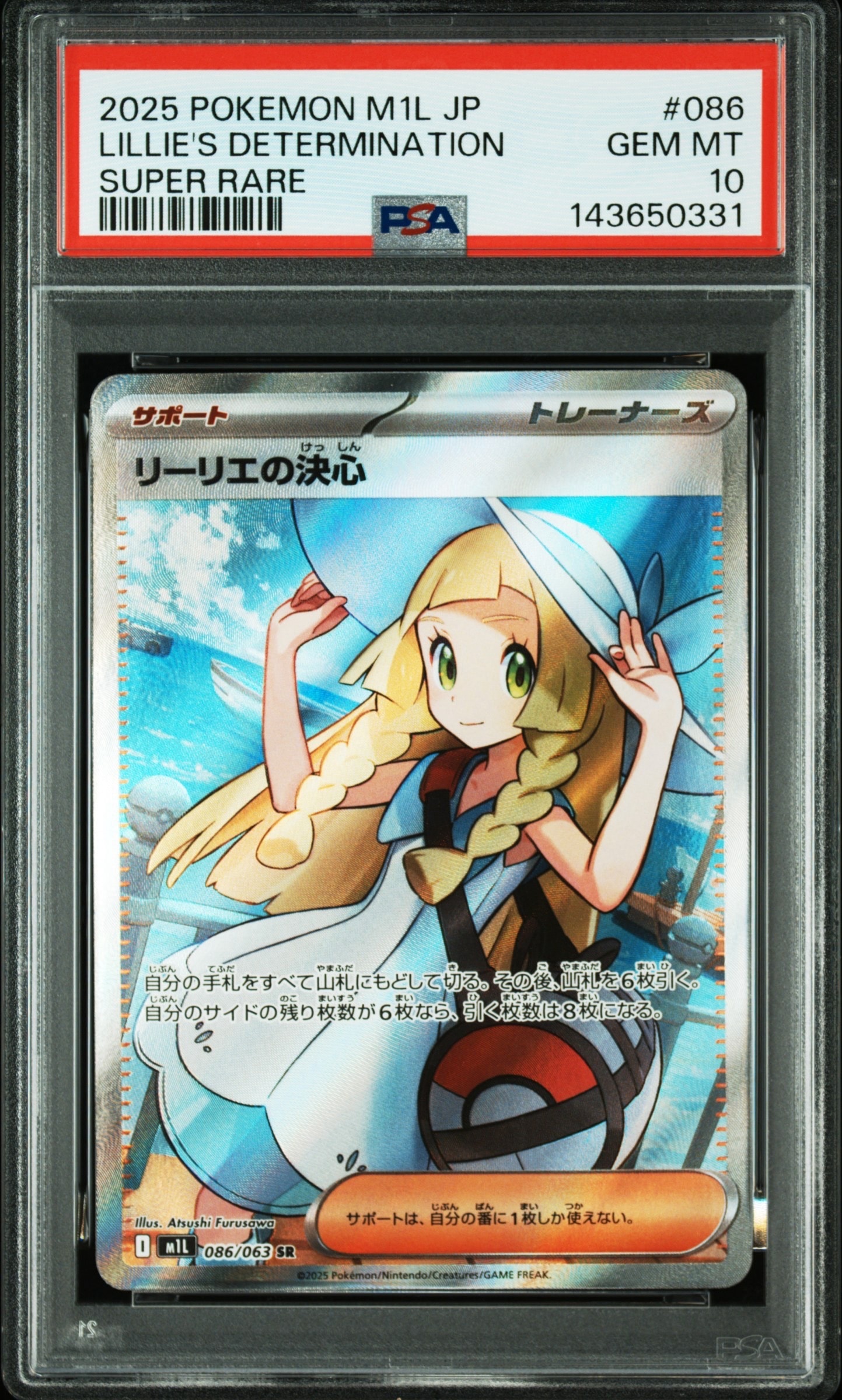 リーリエの決心 SR [M1L 086/063](拡張パック「メガブレイブ」)