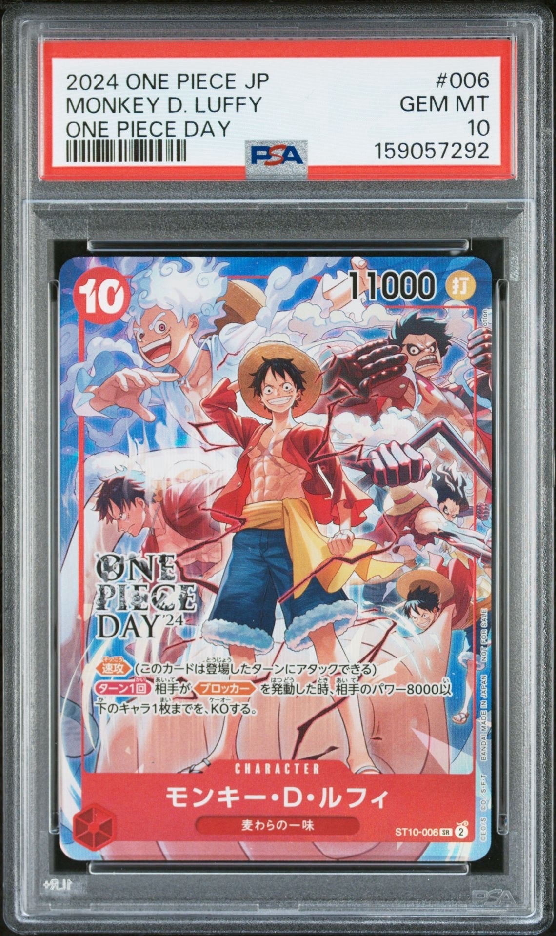 モンキー・D・ルフィ SR [ST10-006](プロモーションカード「ONE PIECE DAY'24 来場者特典」)