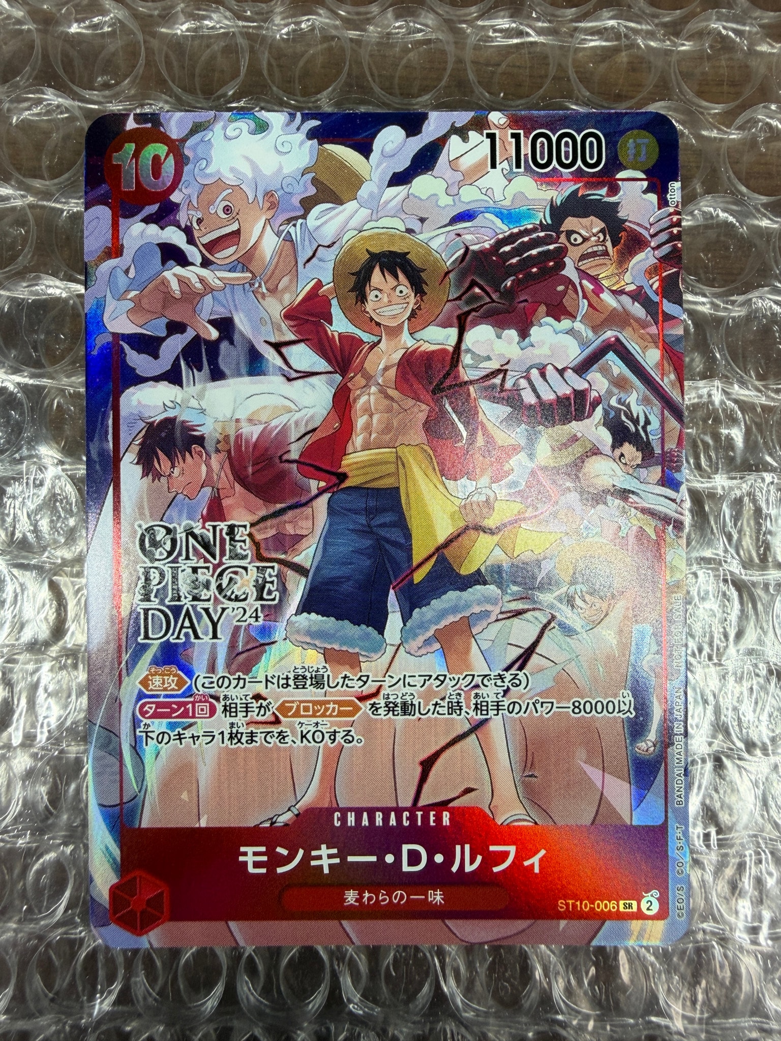 モンキー・D・ルフィ SR [ST10-006](プロモーションカード「ONE PIECE DAY'24 来場者特典」)